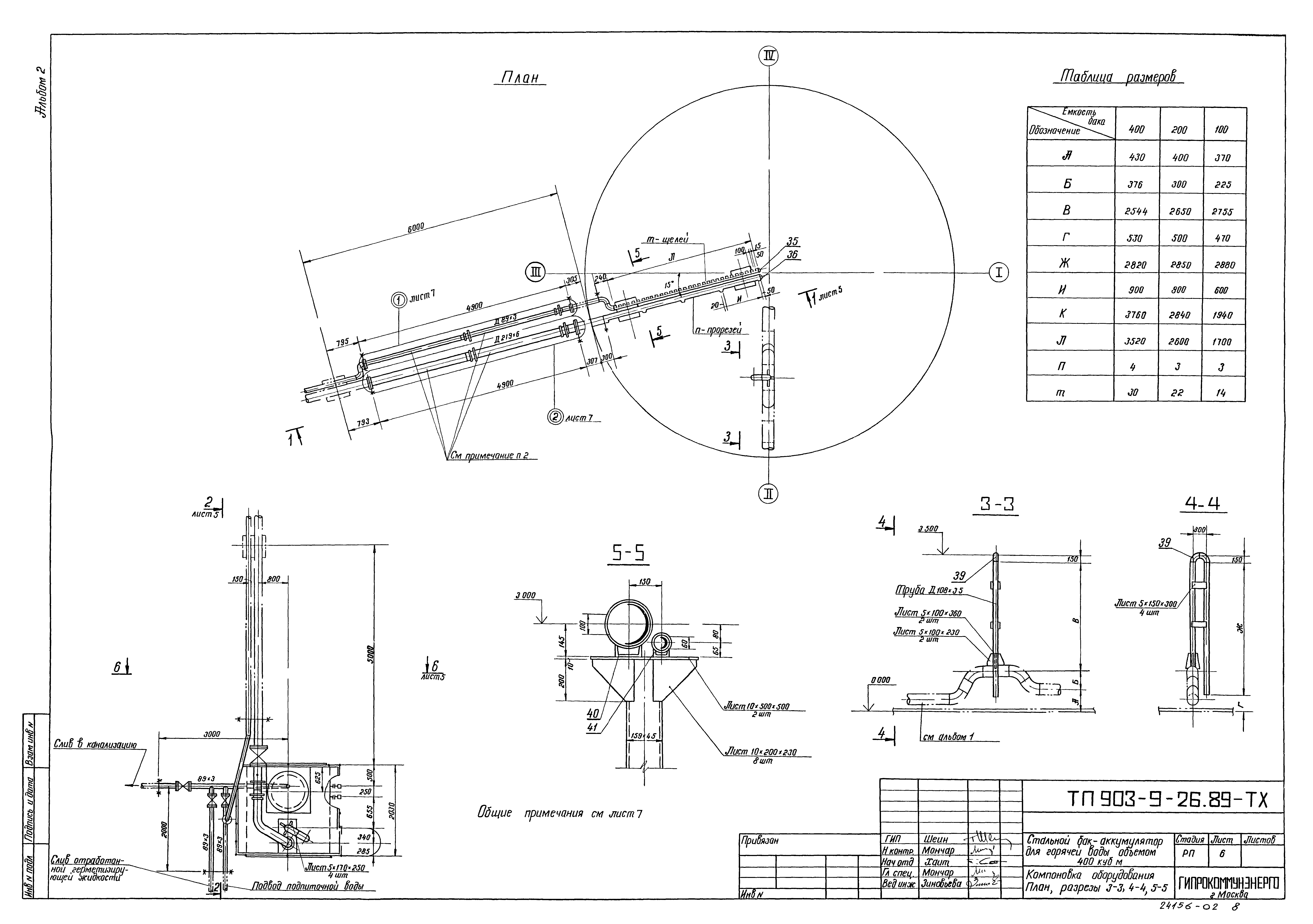 Типовой проект 903-9-26.89