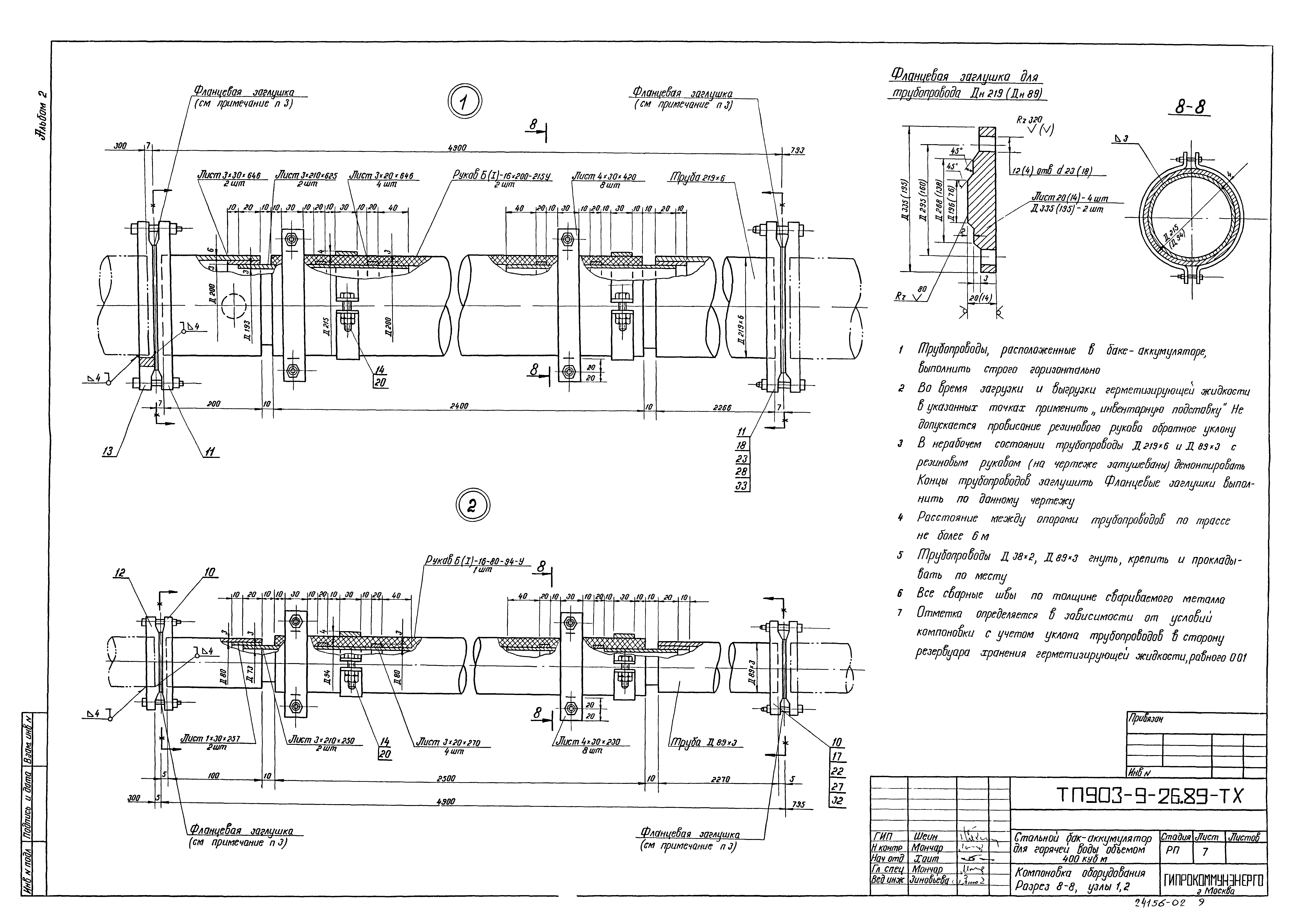 Типовой проект 903-9-26.89