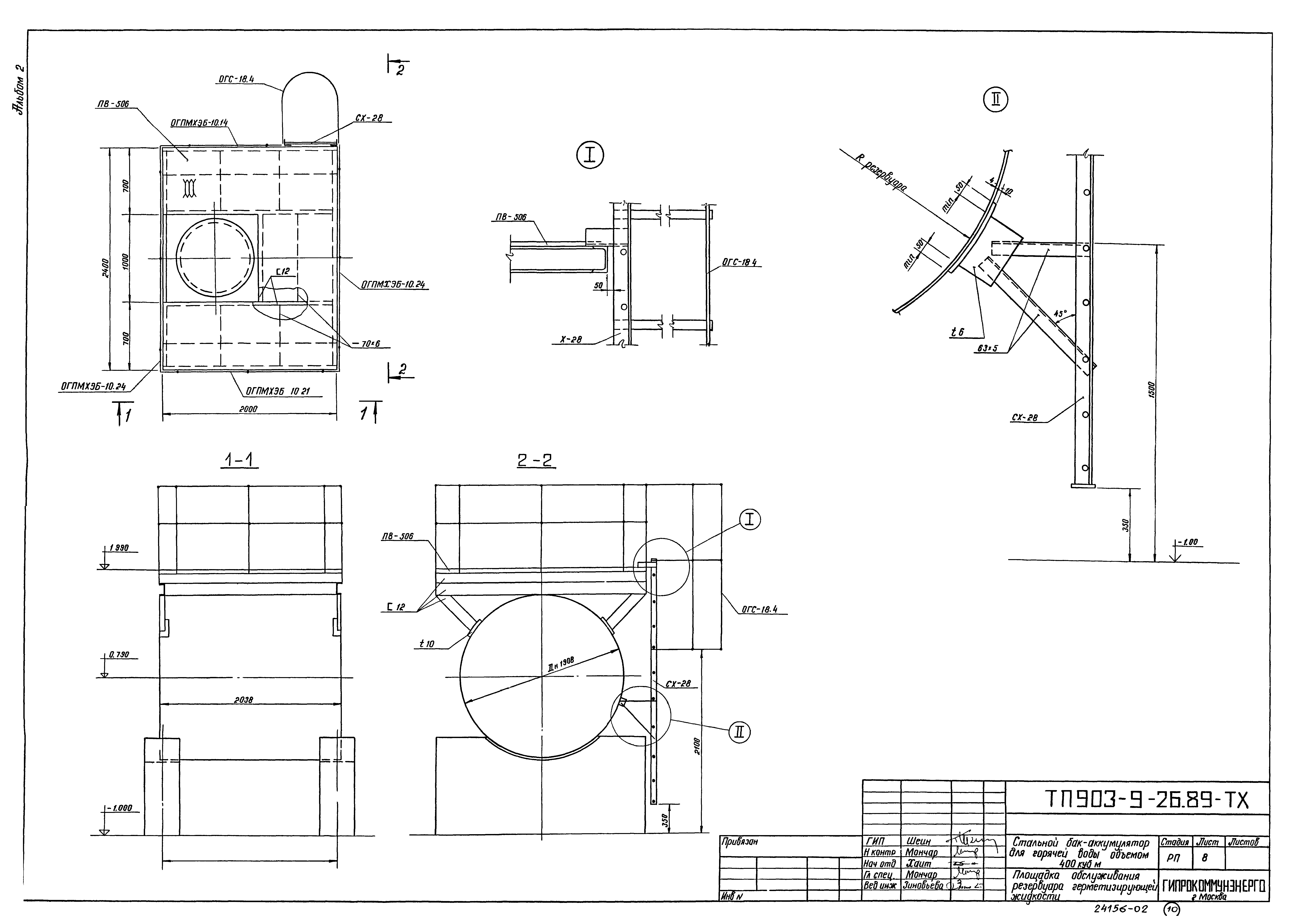 Типовой проект 903-9-26.89