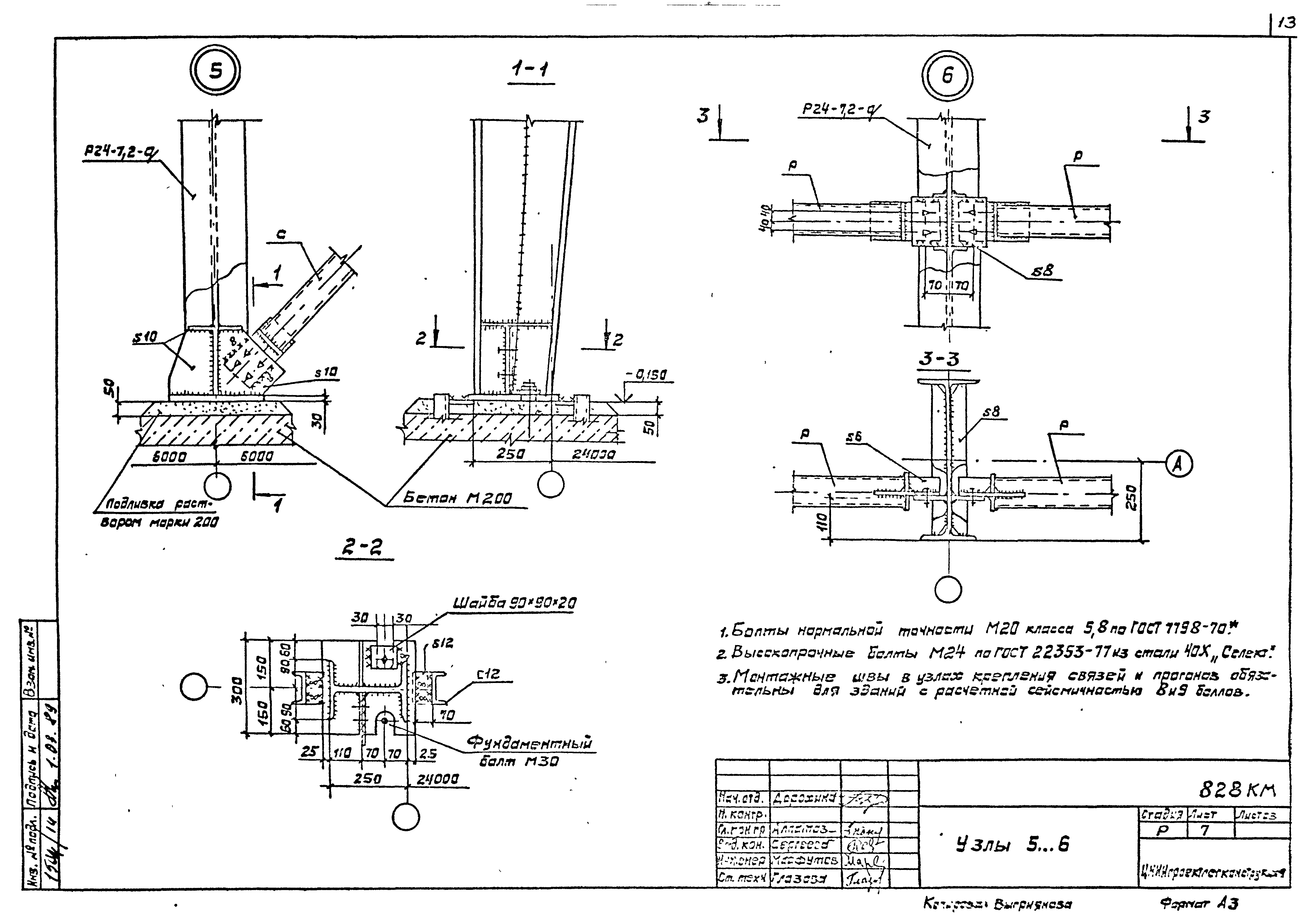 Шифр 828КМ