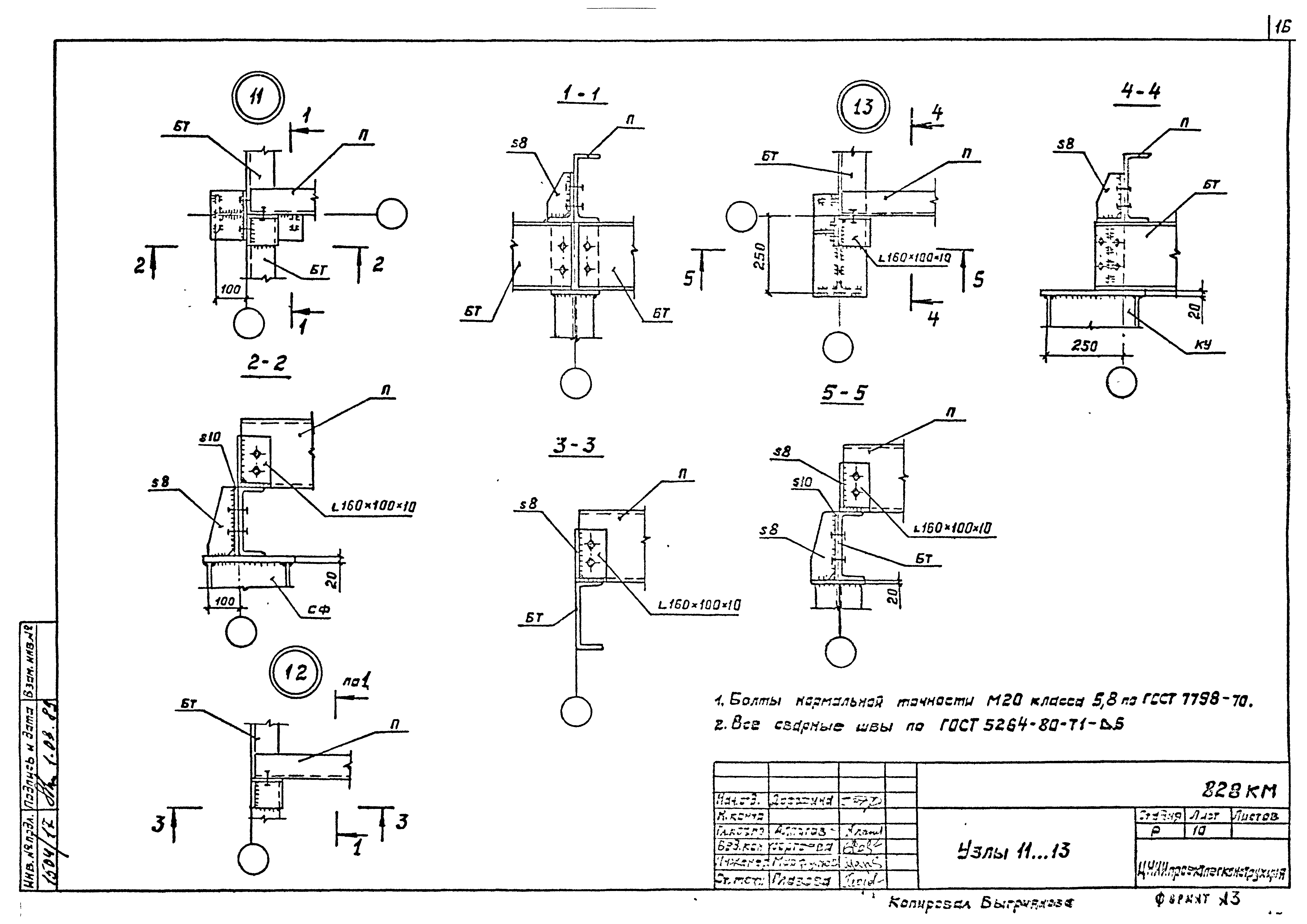 Шифр 828КМ