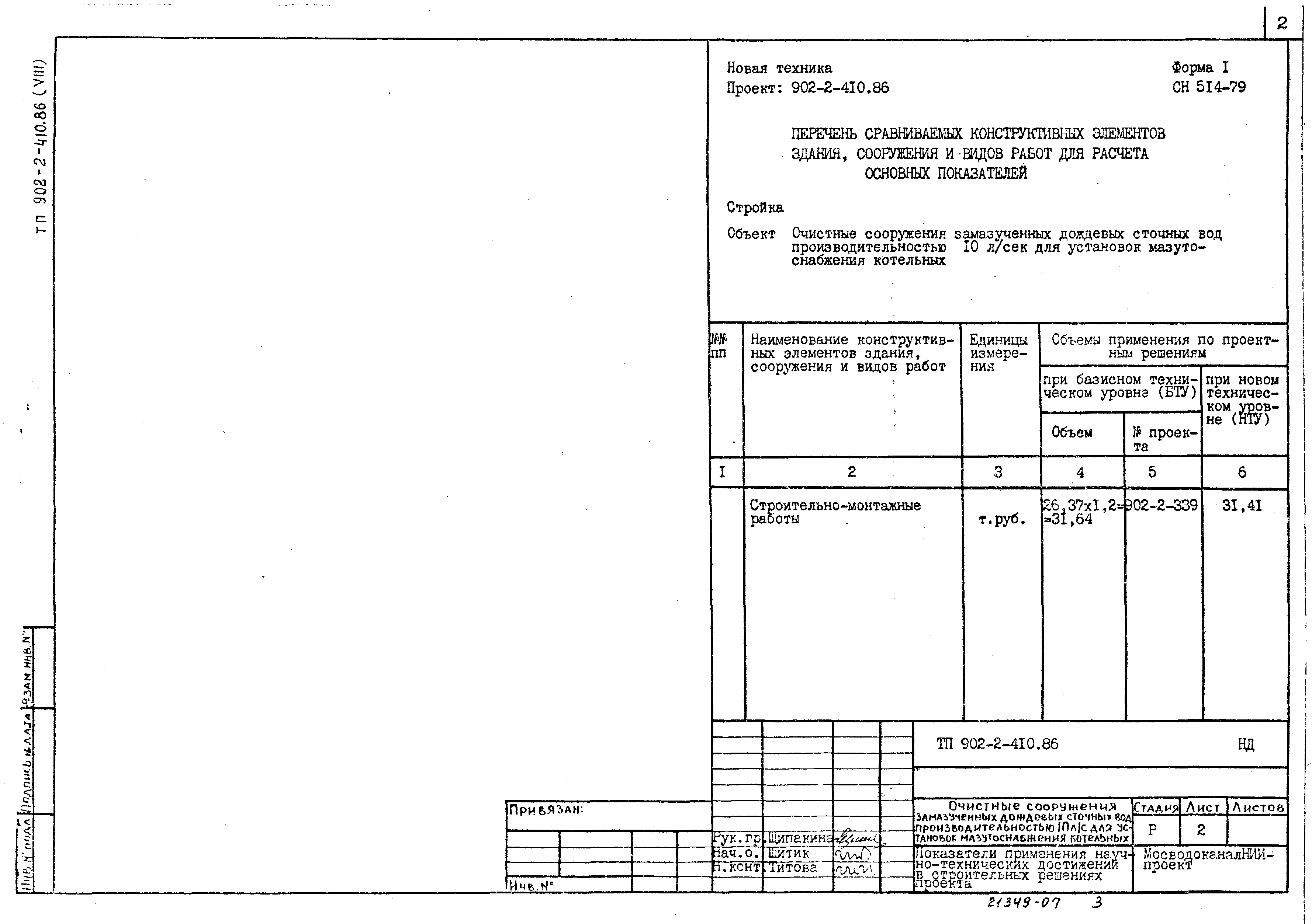 Типовой проект 902-2-410.86