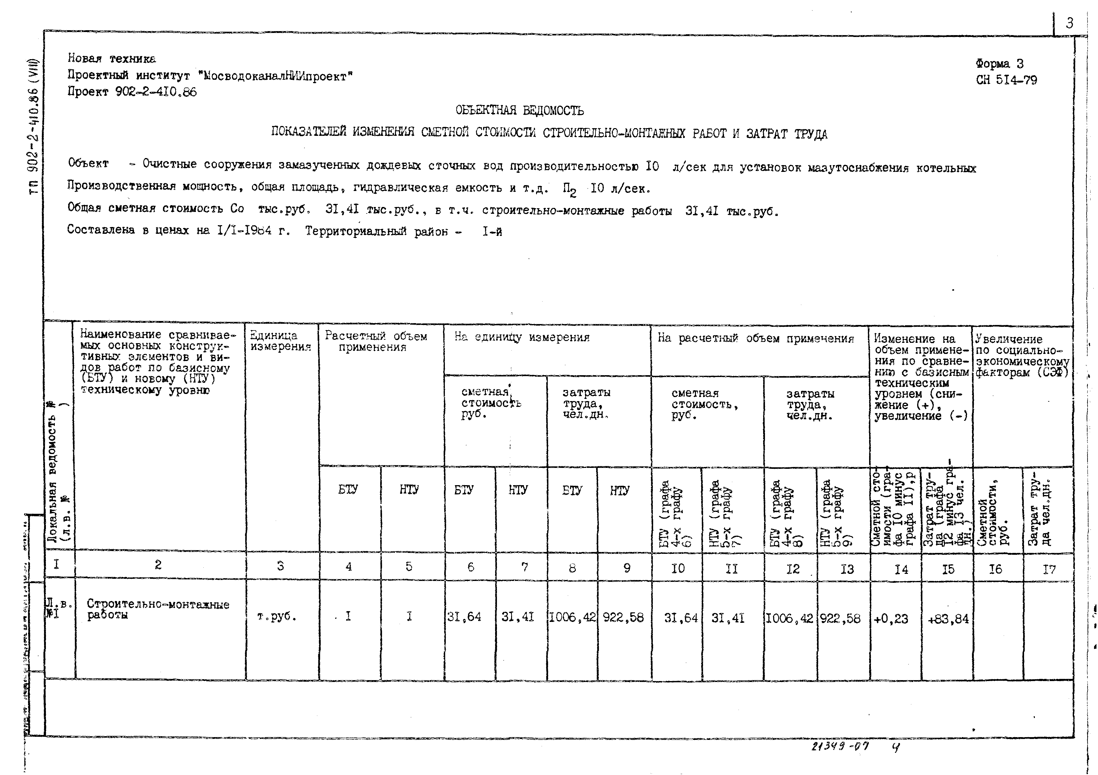 Типовой проект 902-2-410.86