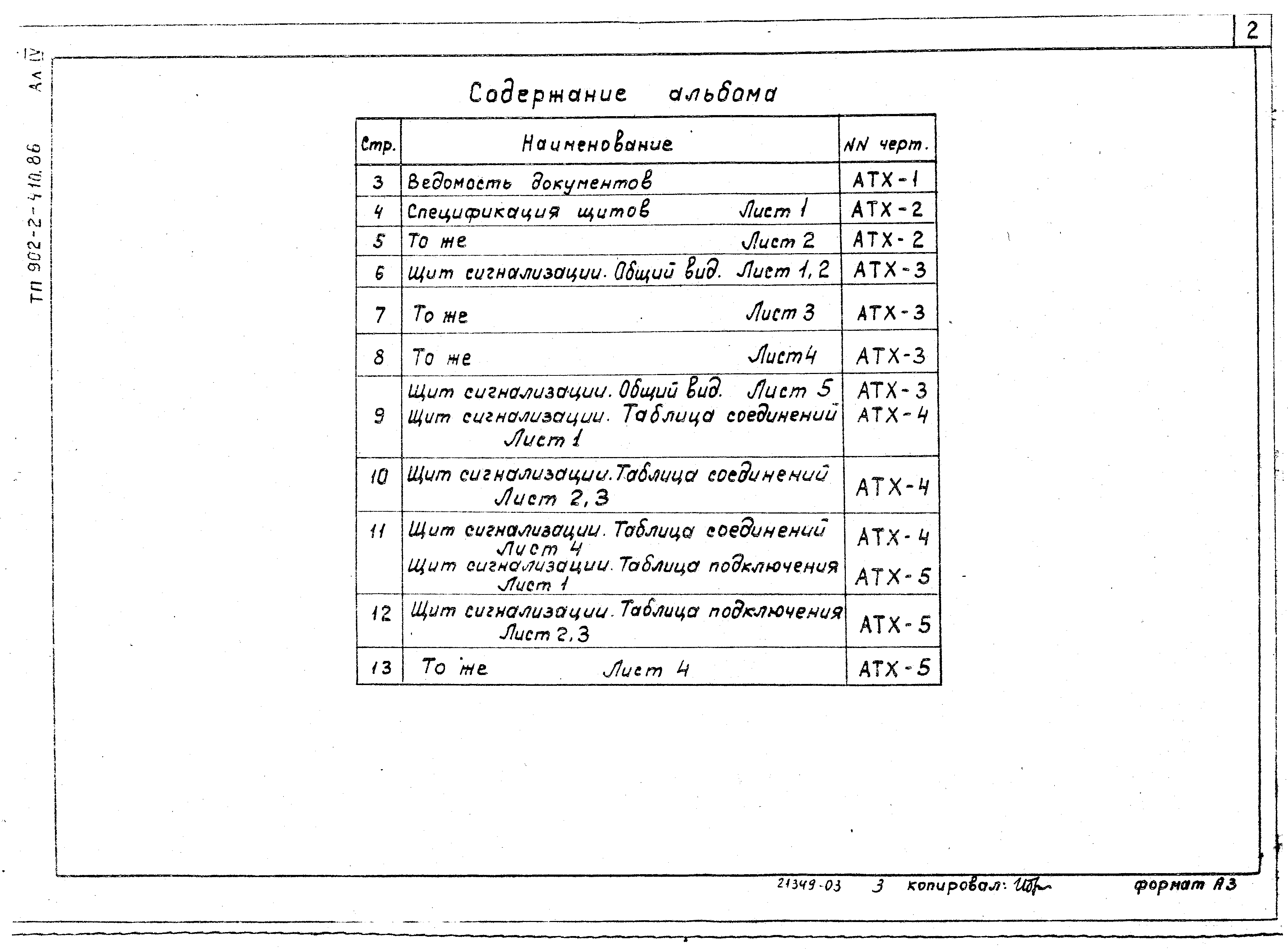 Типовой проект 902-2-410.86