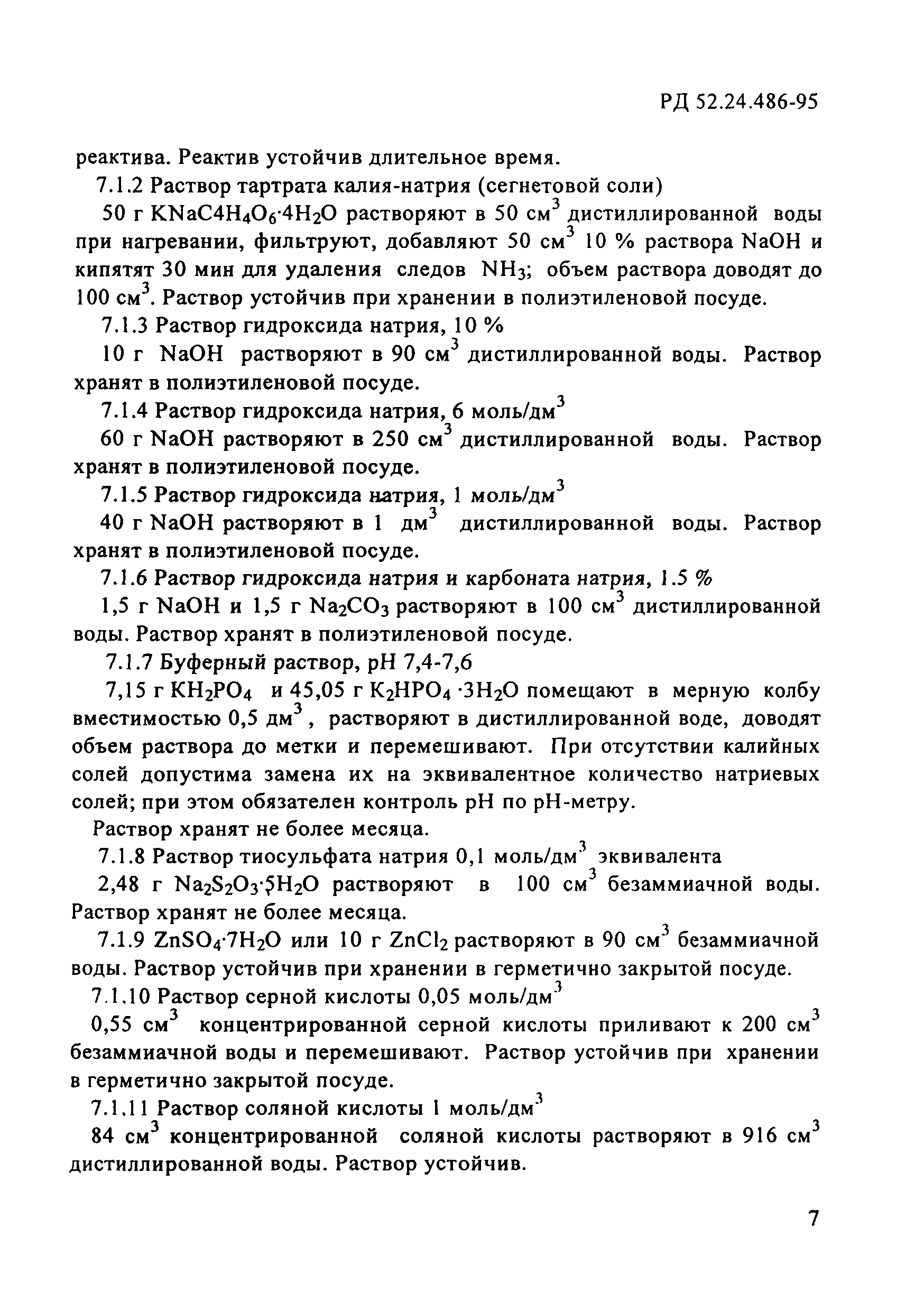 РД 52.24.486-95