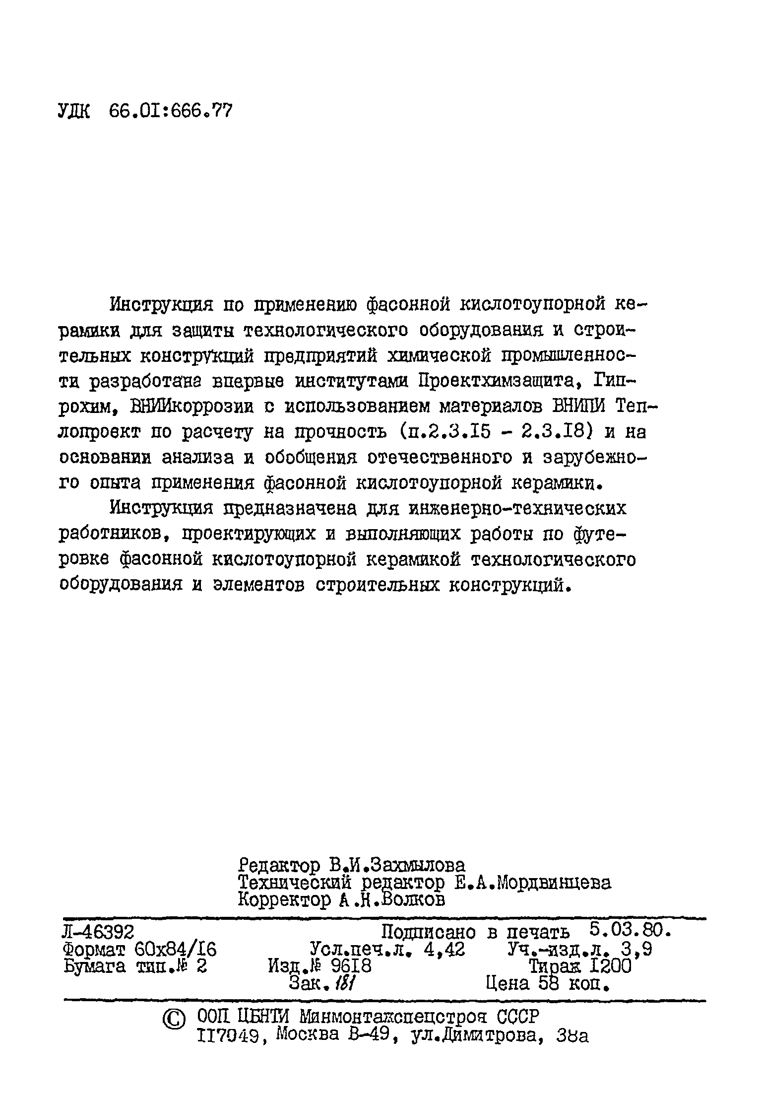 ВСН 13-78