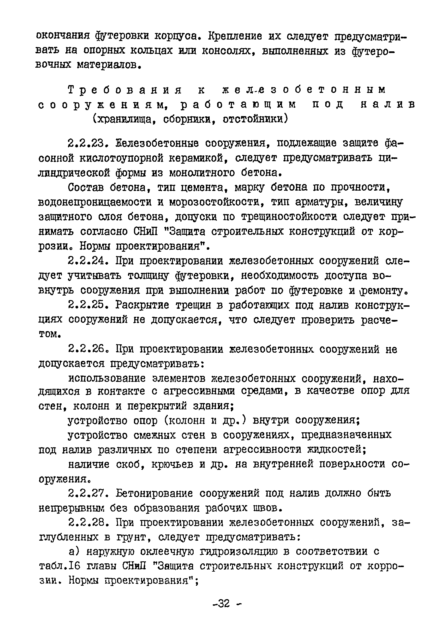 ВСН 13-78