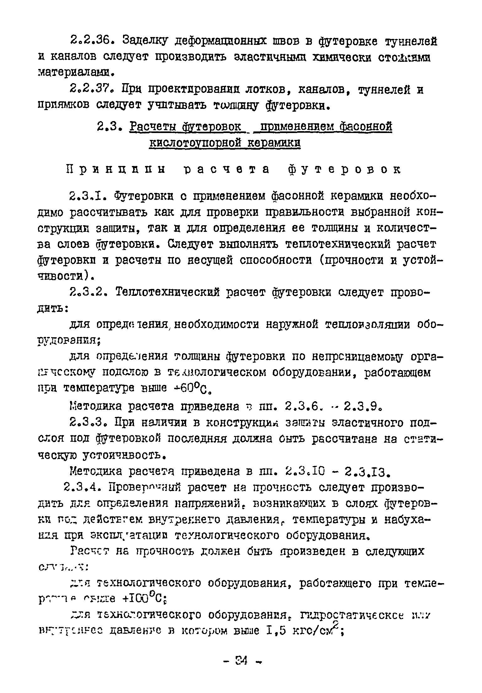 ВСН 13-78