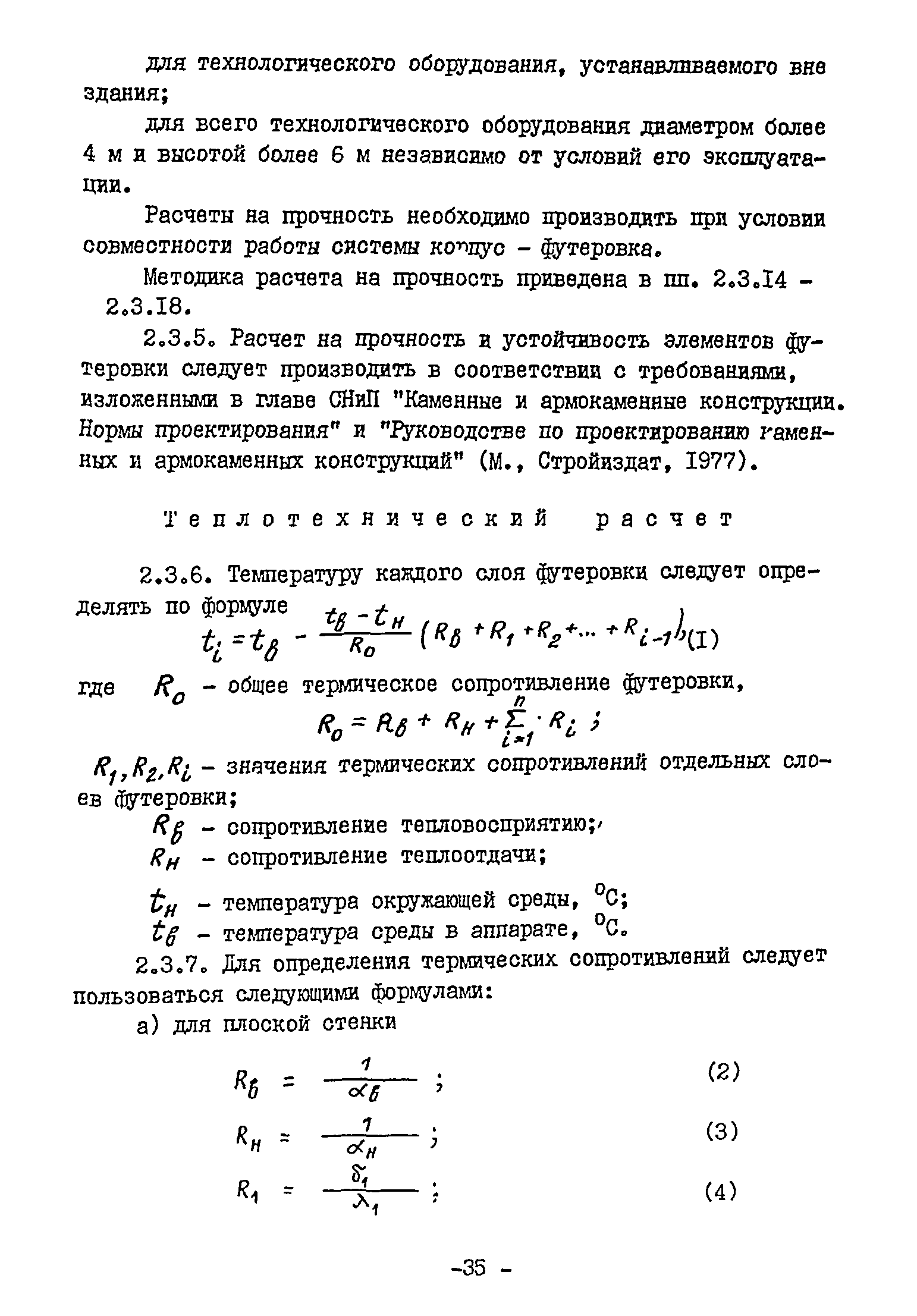 ВСН 13-78