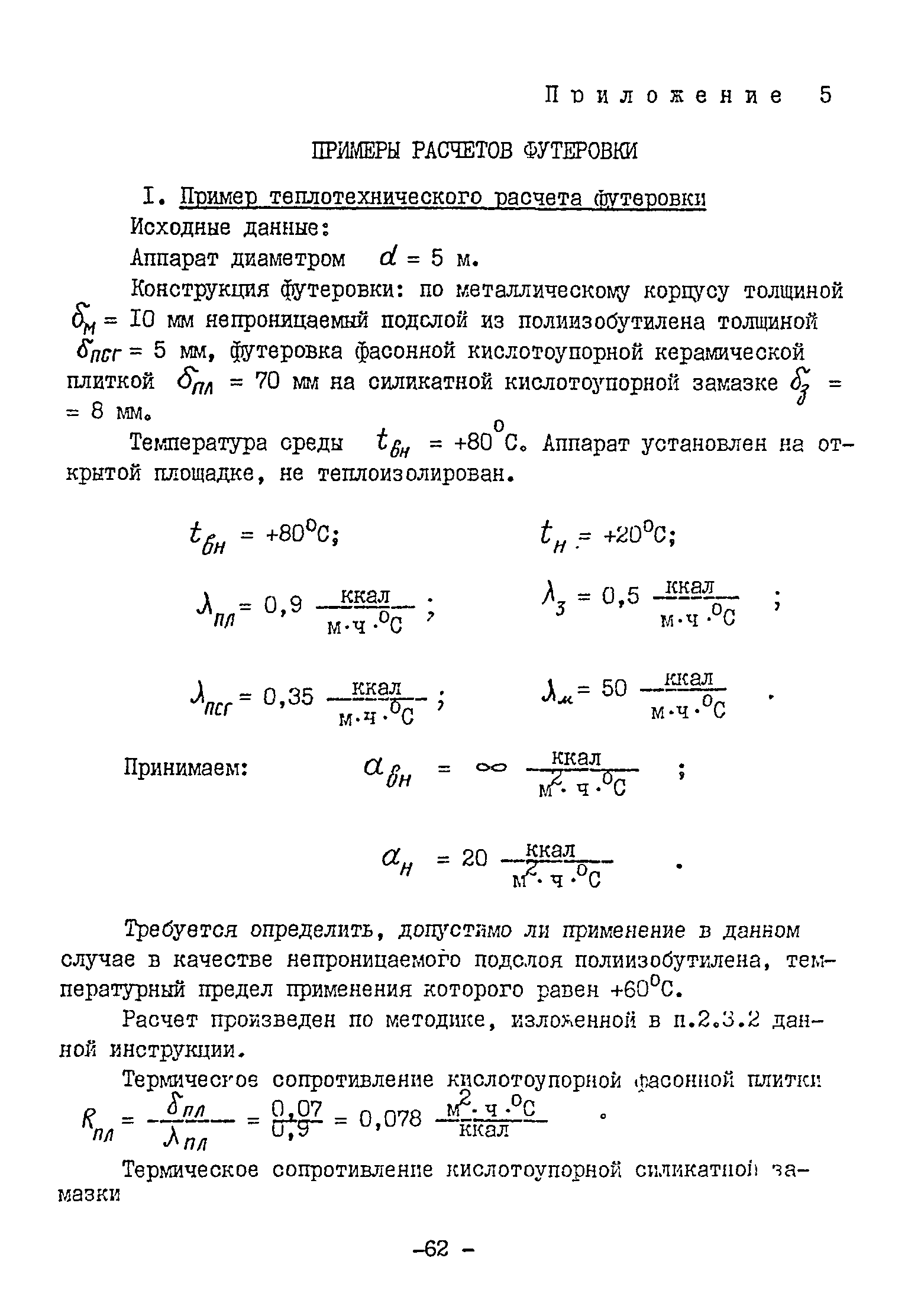 ВСН 13-78