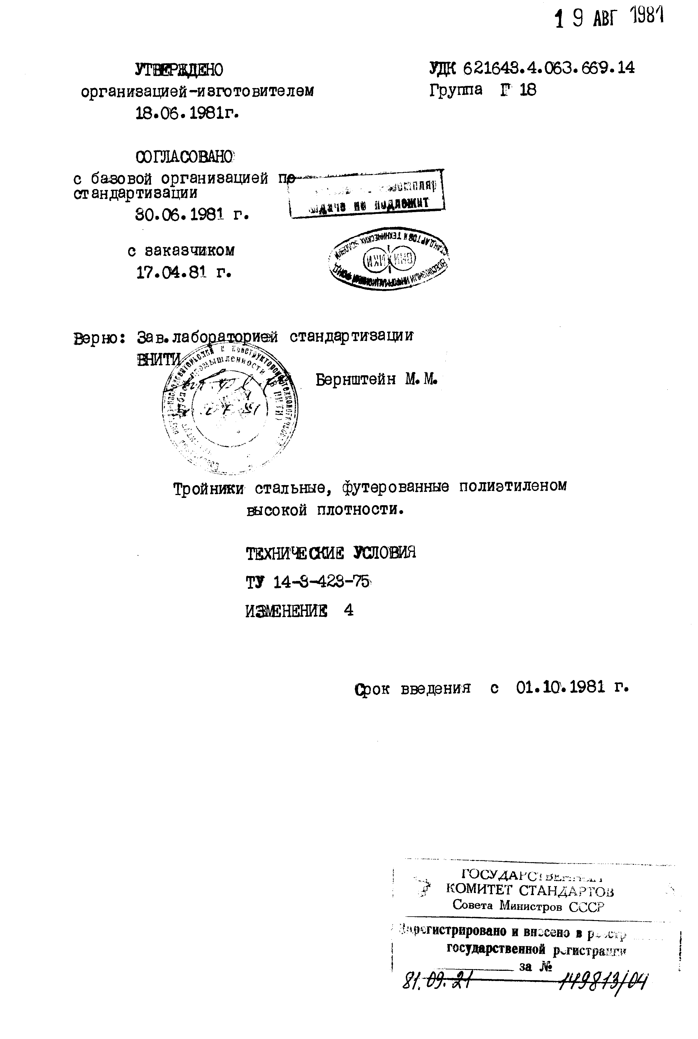 ТУ 14-3-423-75