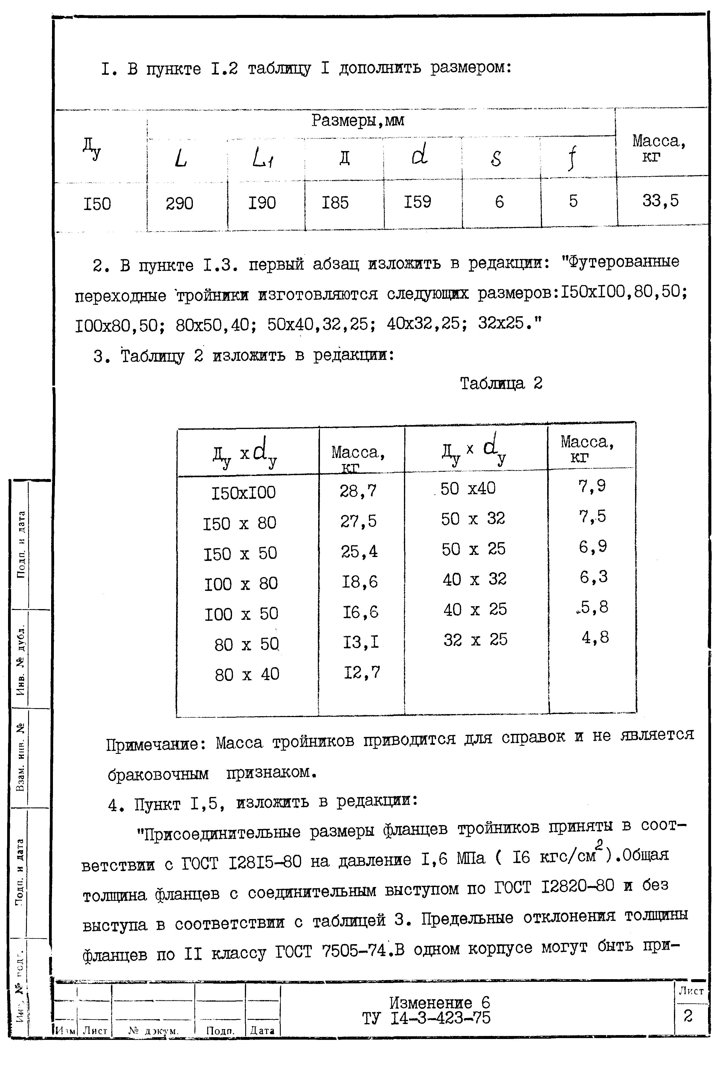 ТУ 14-3-423-75