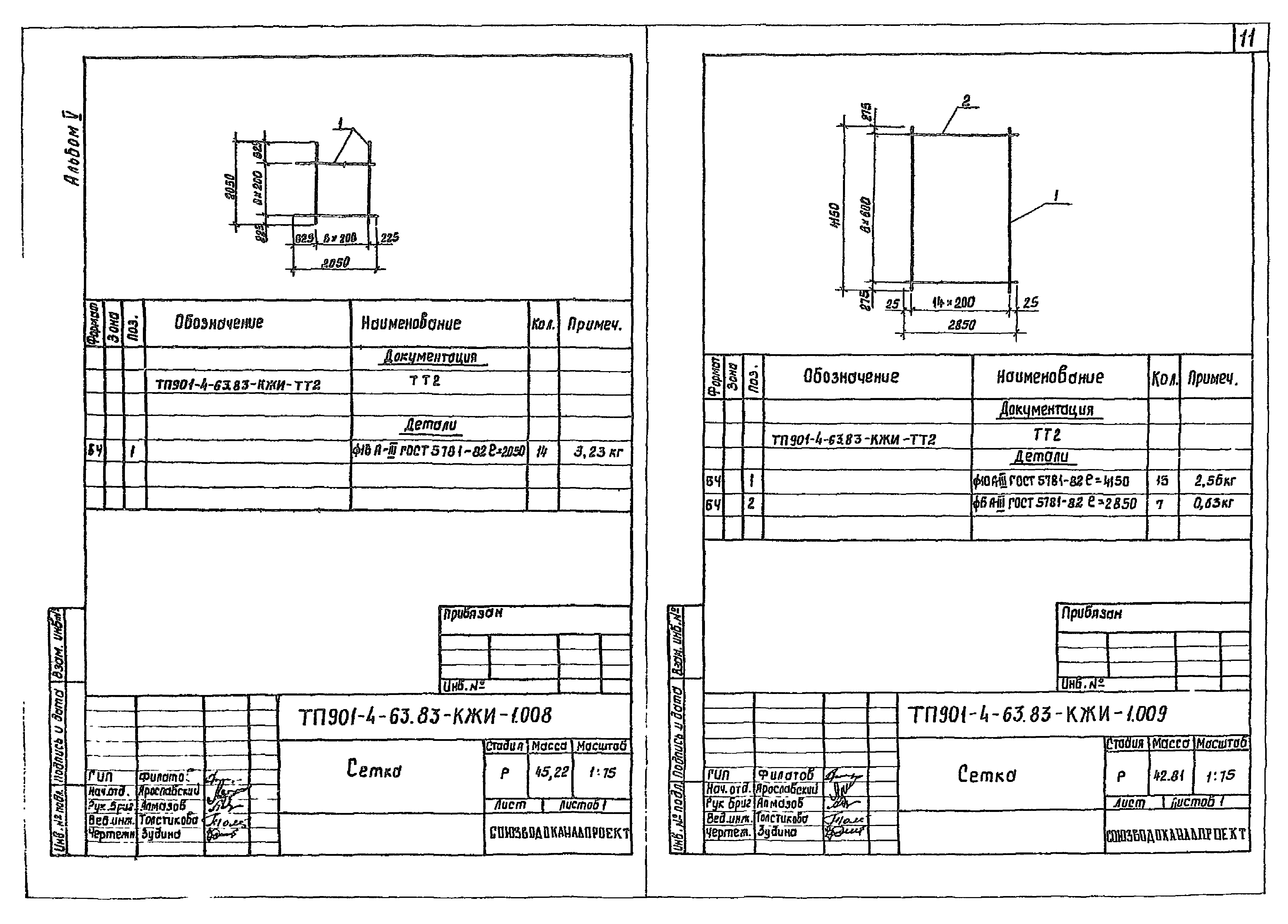 Типовой проект 901-4-59.83