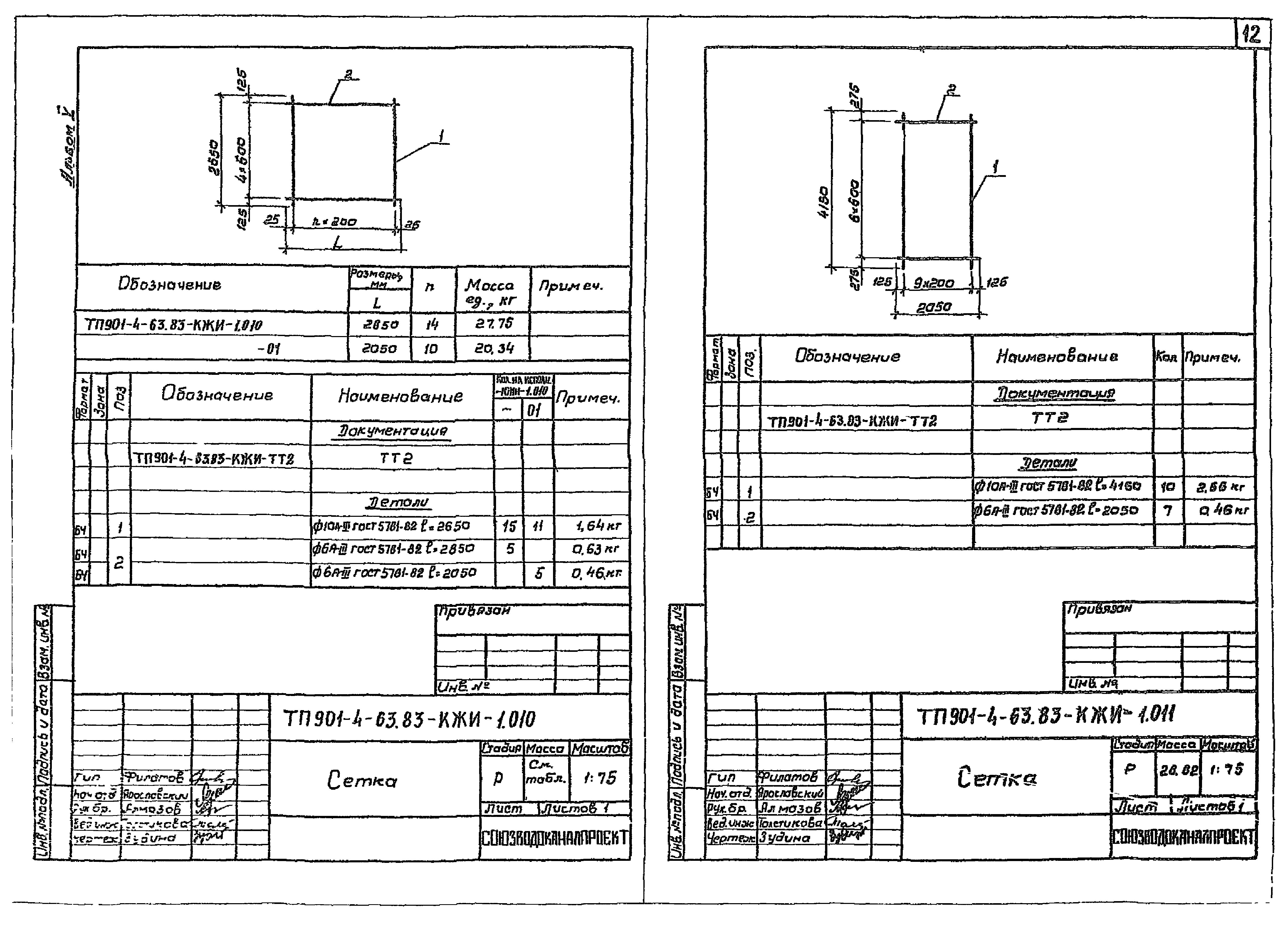 Типовой проект 901-4-59.83