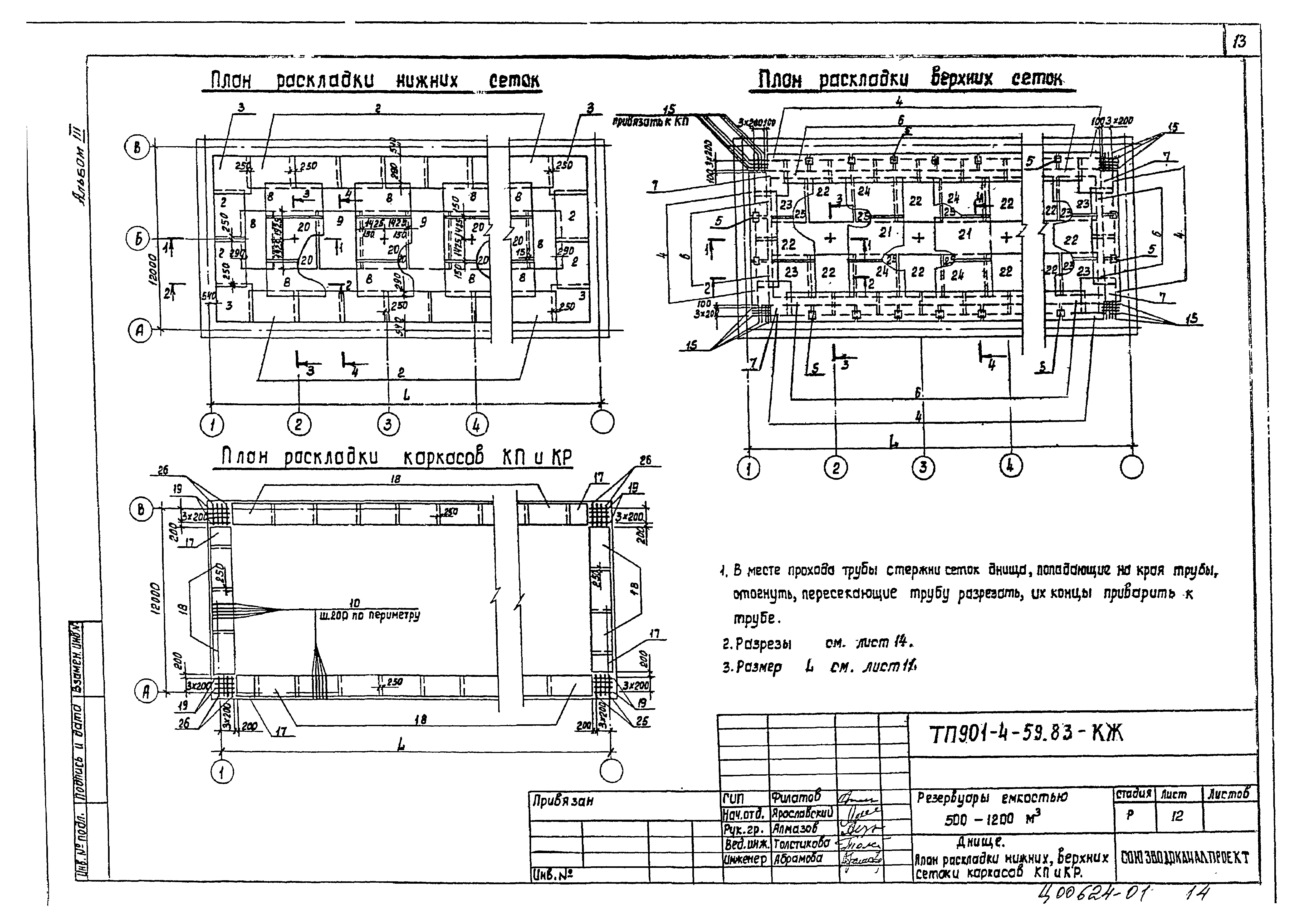 Типовой проект 901-4-59.83