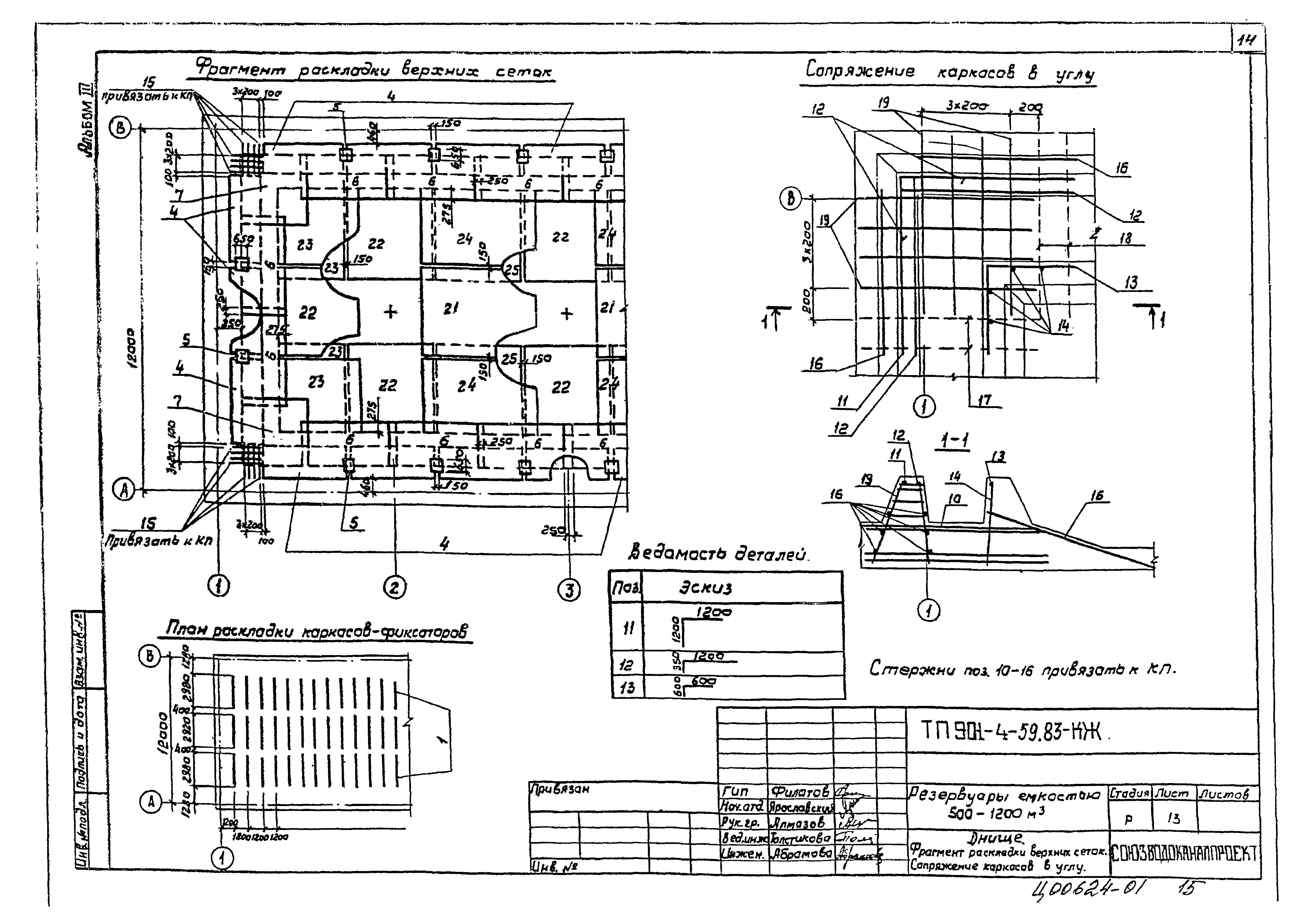 Типовой проект 901-4-59.83