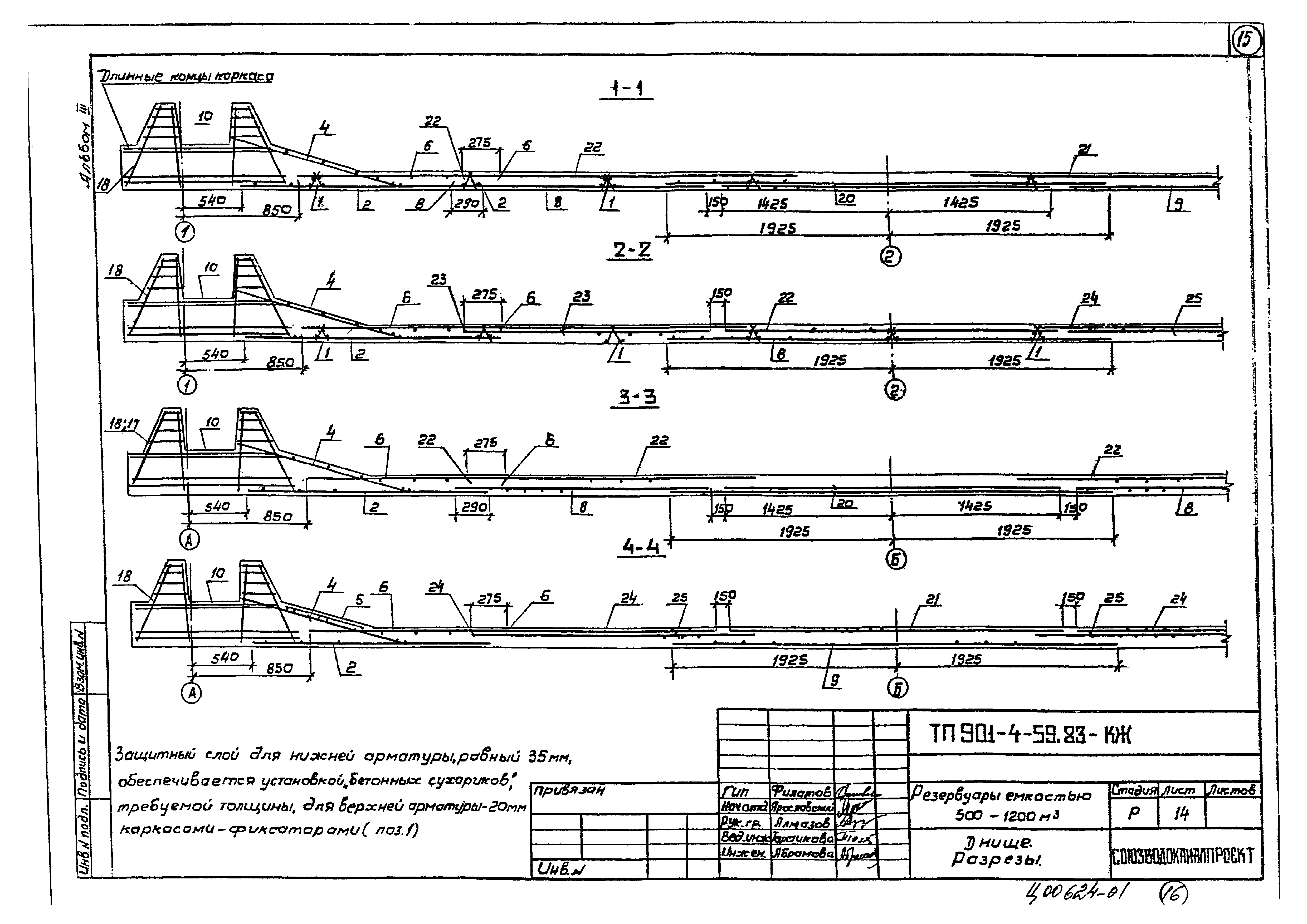 Типовой проект 901-4-59.83