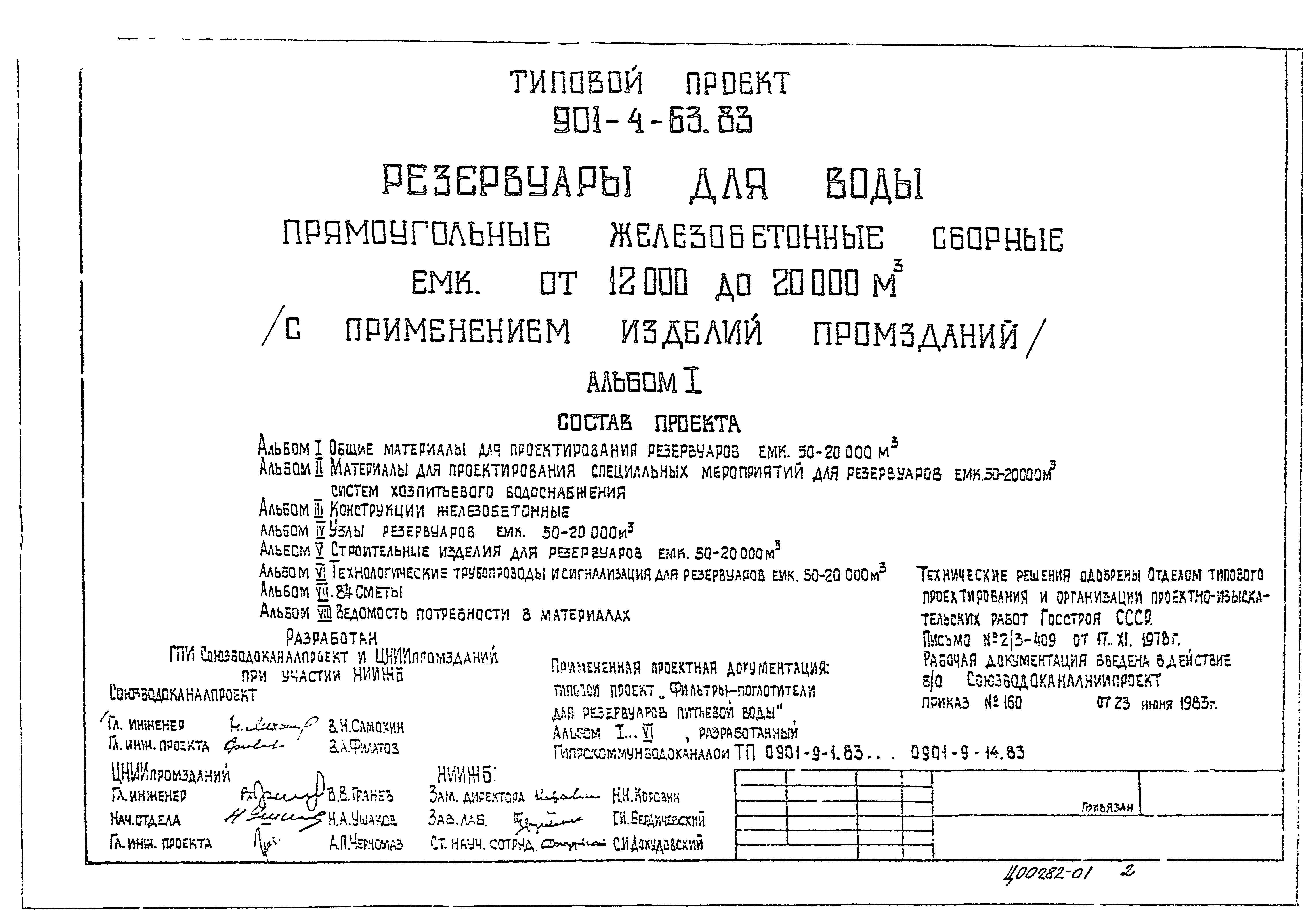 Типовой проект 901-4-59.83