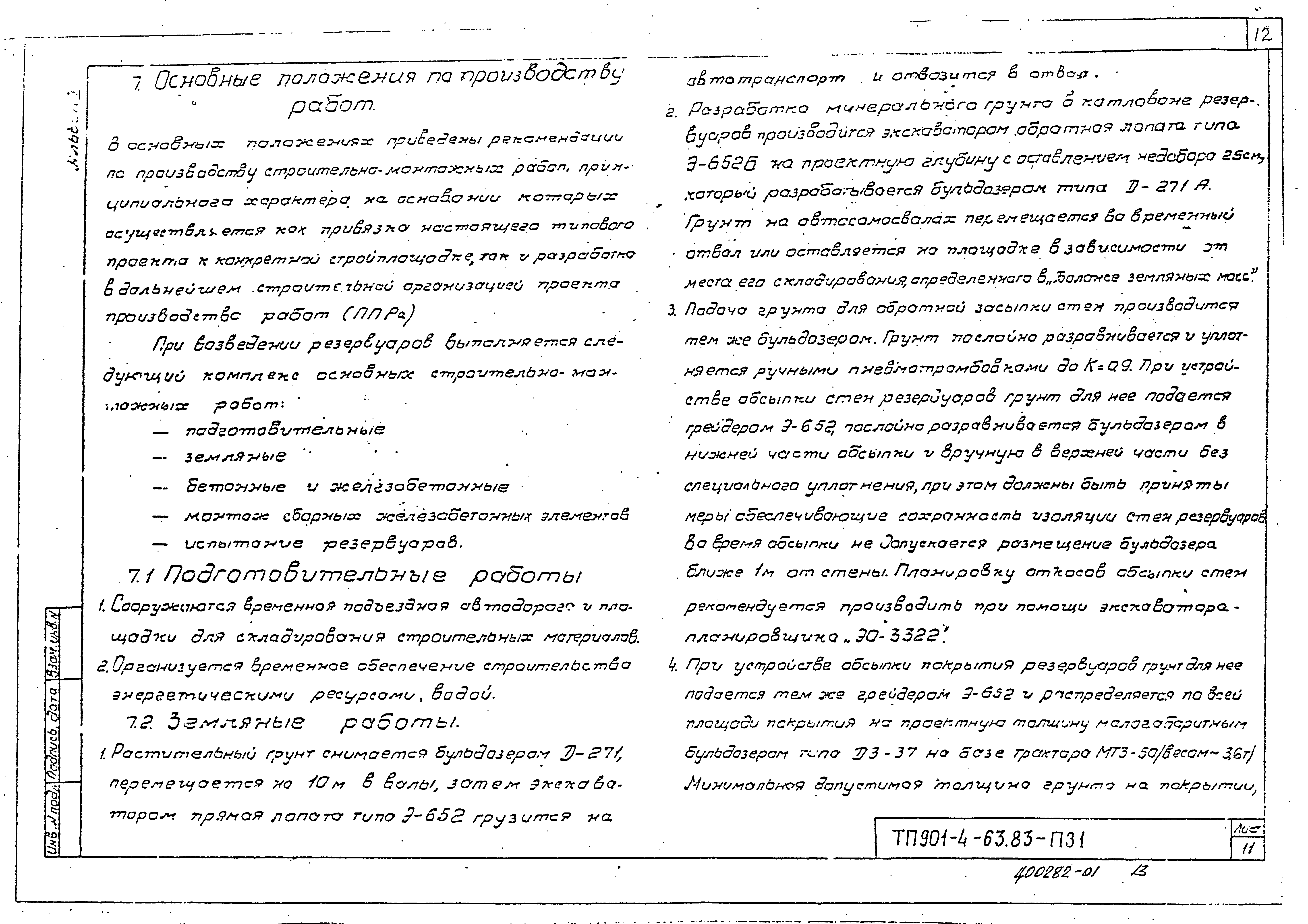 Типовой проект 901-4-59.83