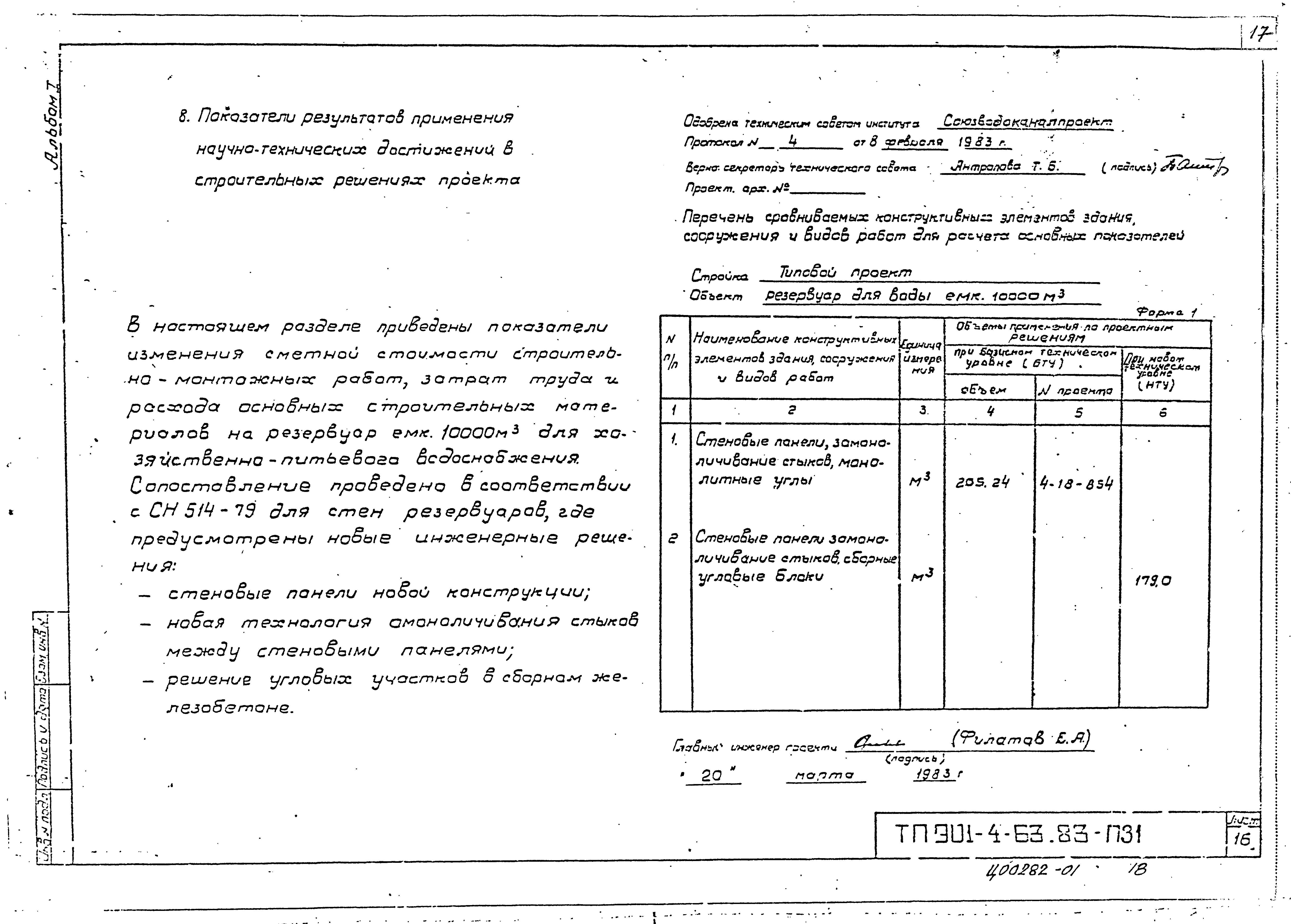 Типовой проект 901-4-59.83