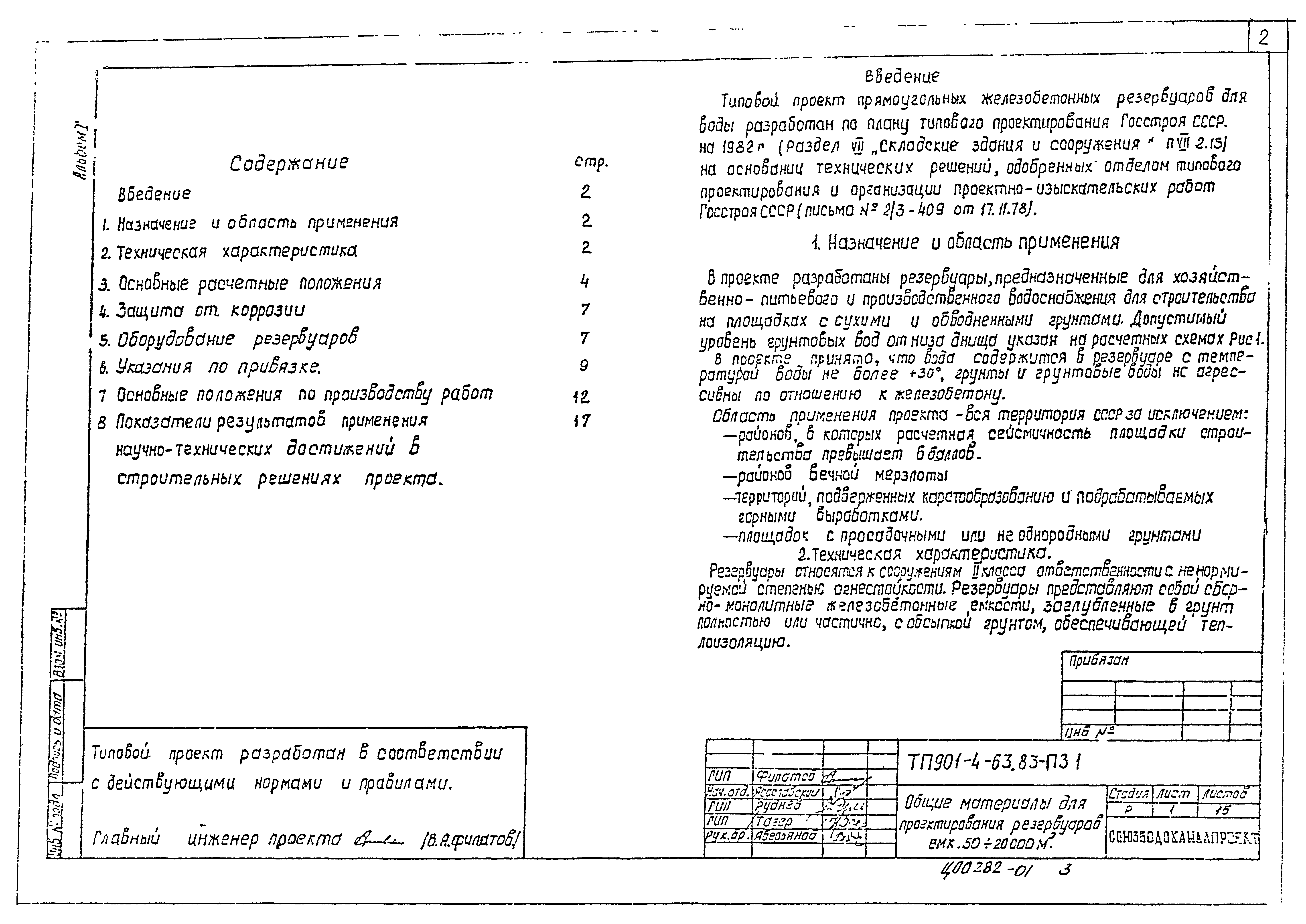 Типовой проект 901-4-59.83