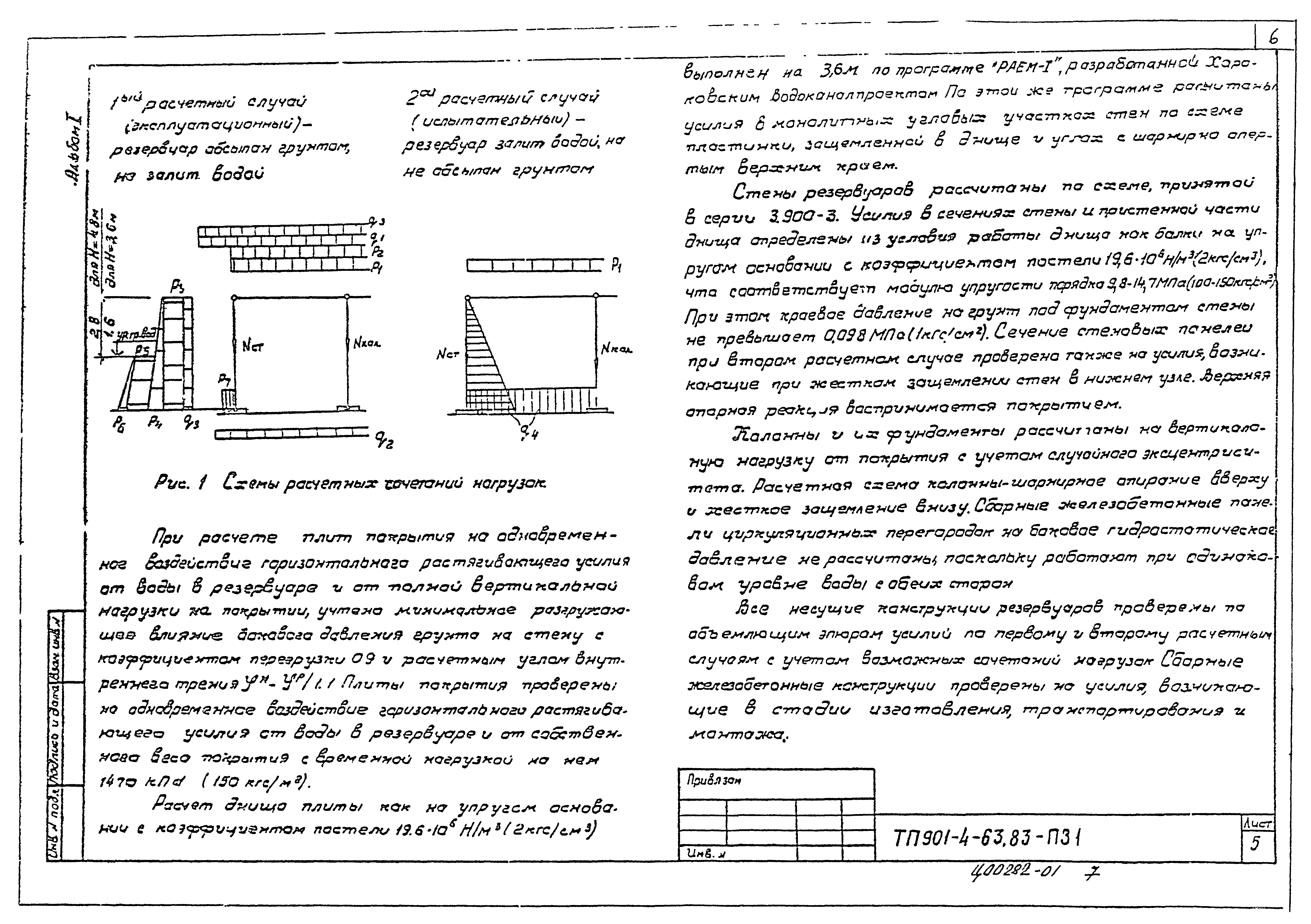 Типовой проект 901-4-59.83