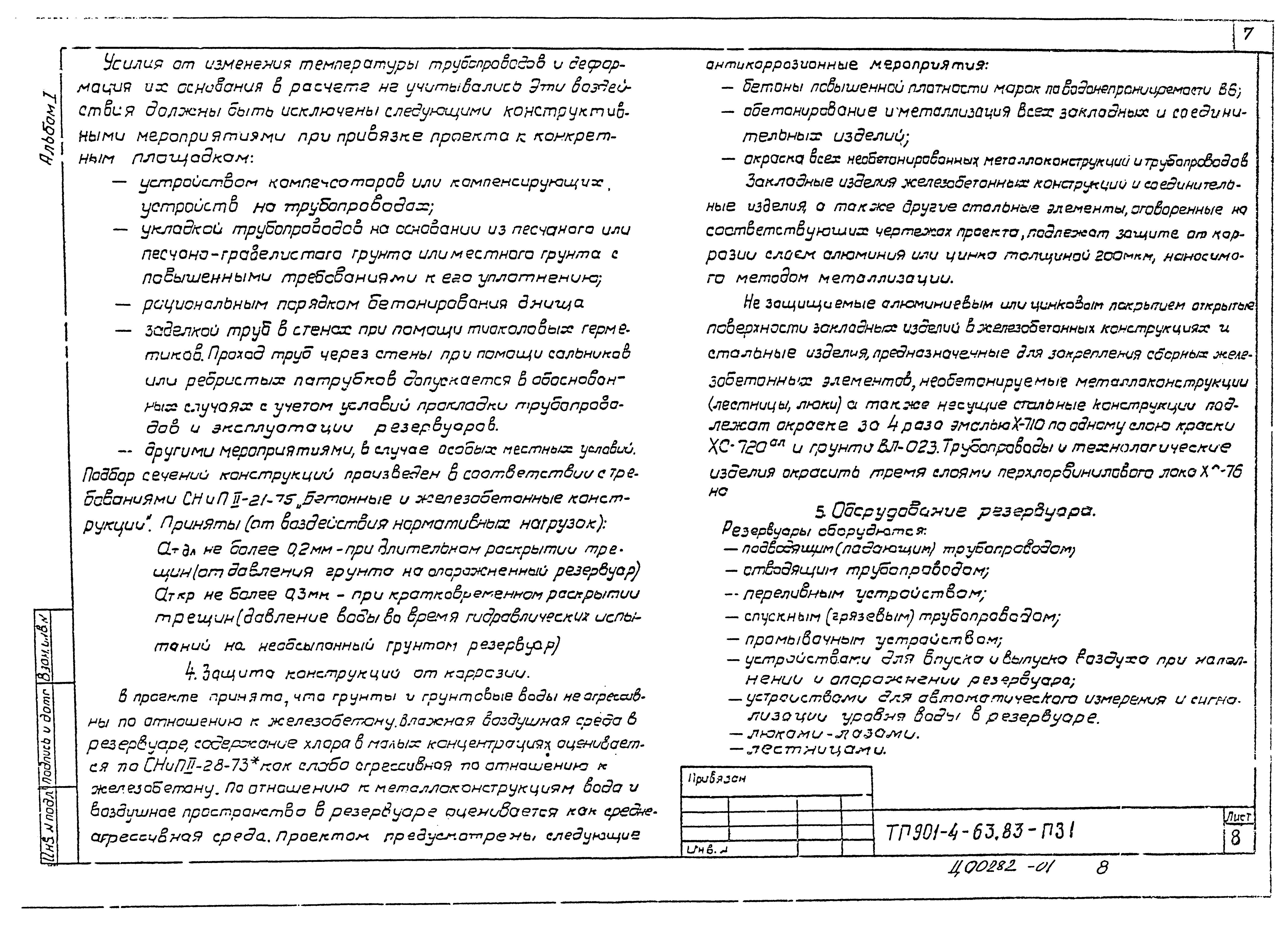 Типовой проект 901-4-59.83