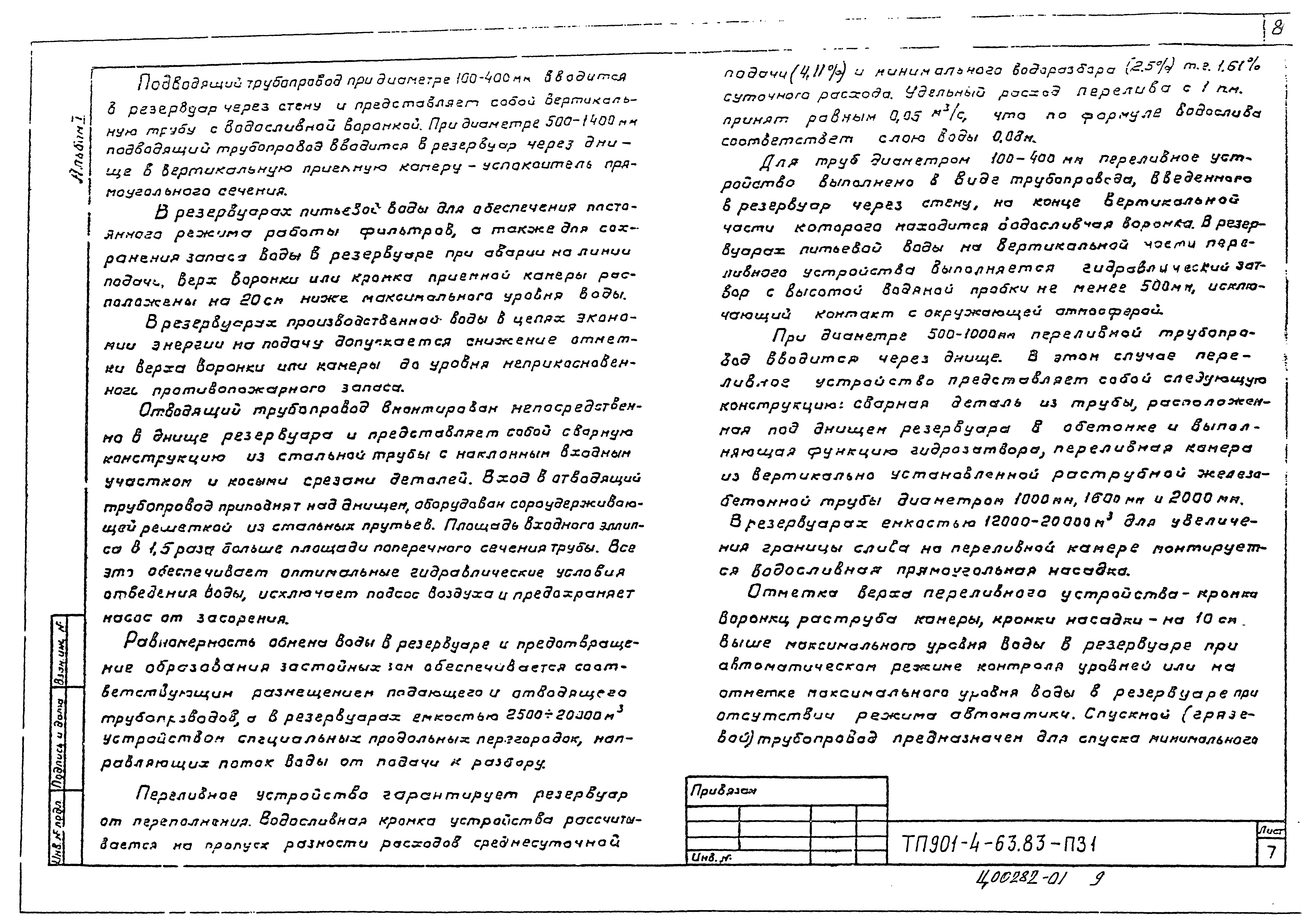 Типовой проект 901-4-59.83