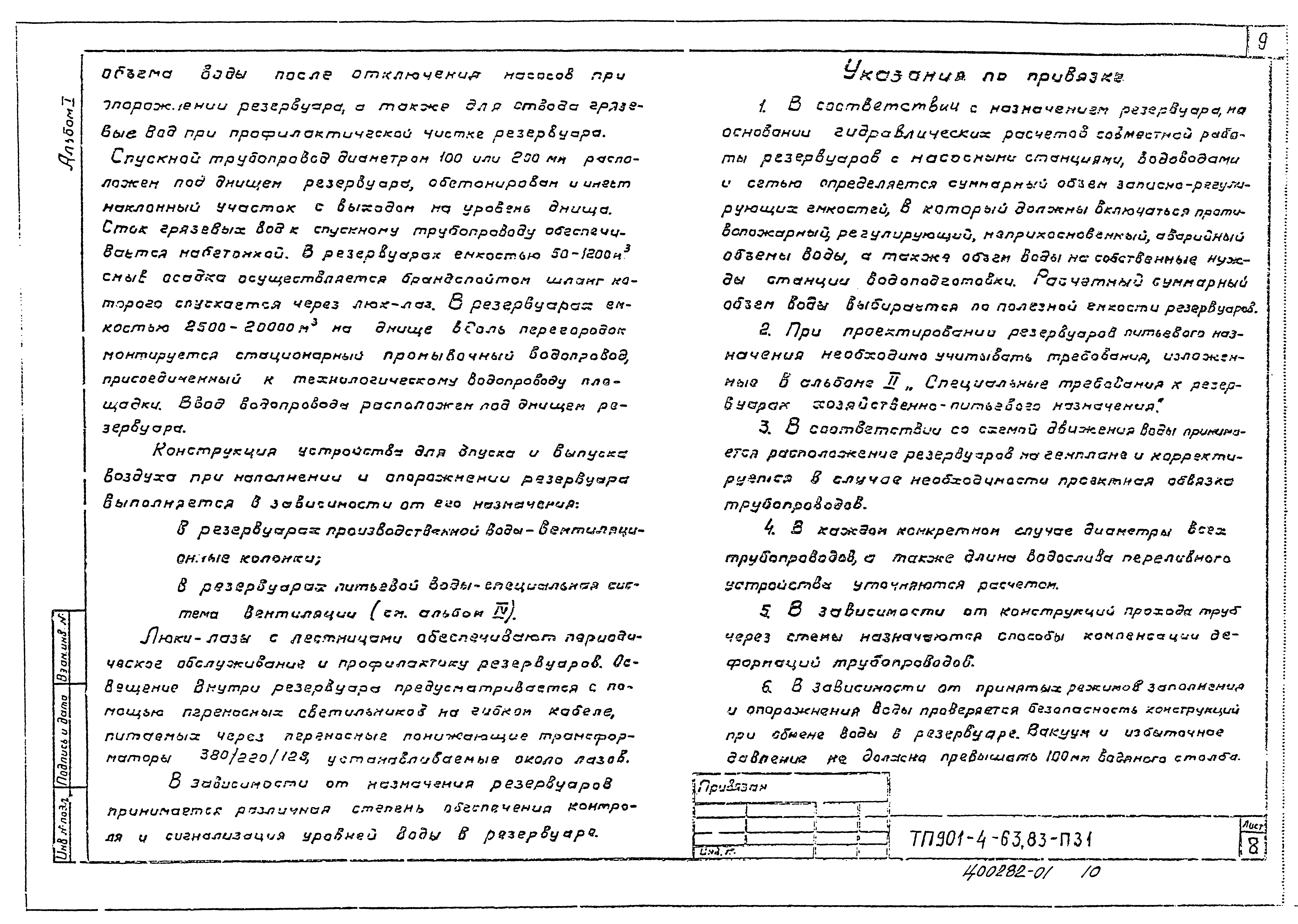 Типовой проект 901-4-59.83