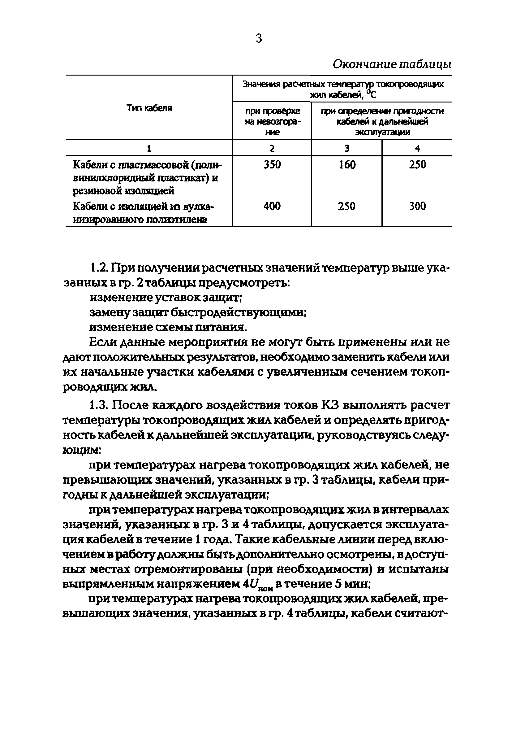 Циркуляр Ц-02-98(Э)