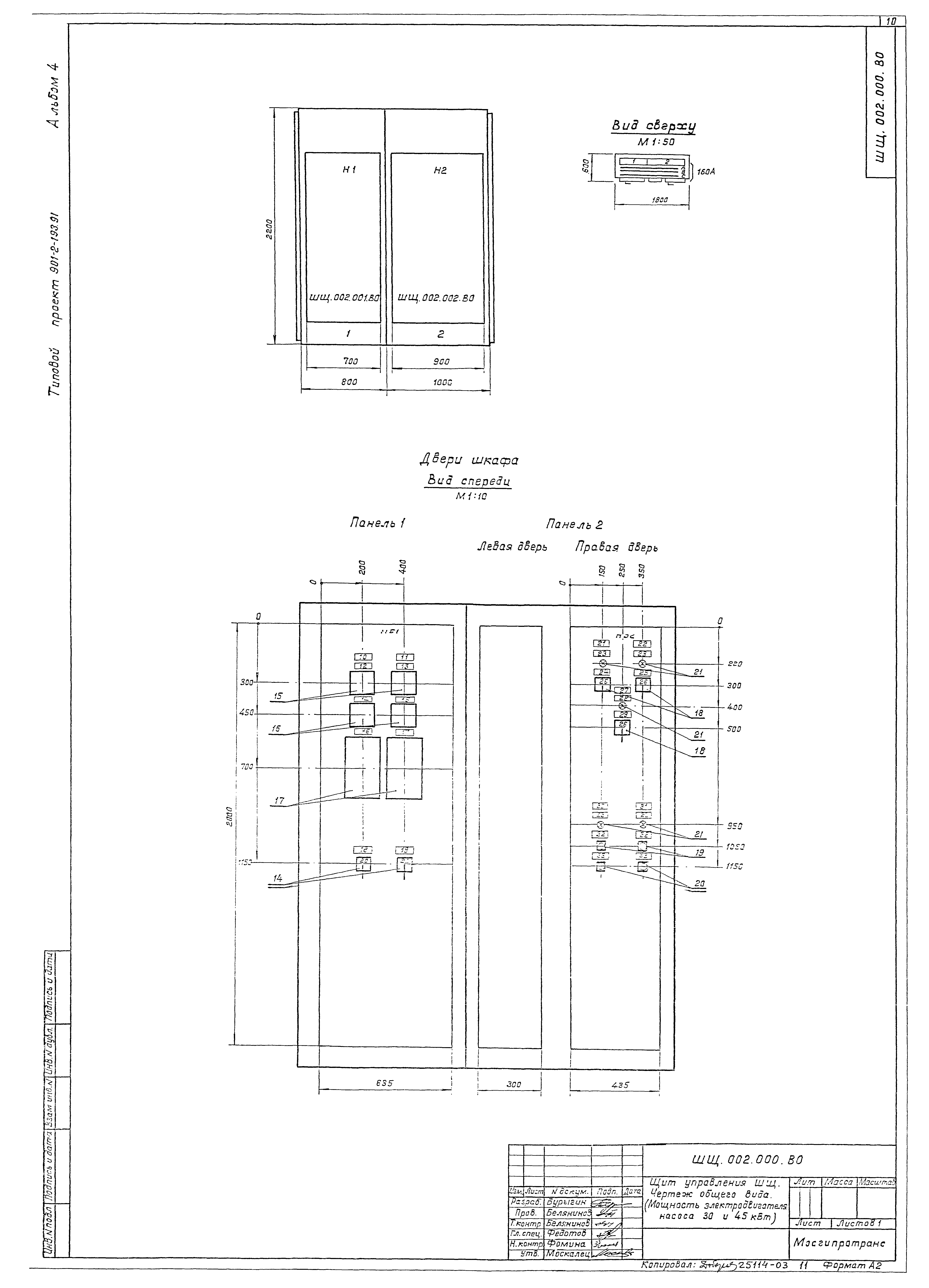 Типовой проект 901-2-193.91