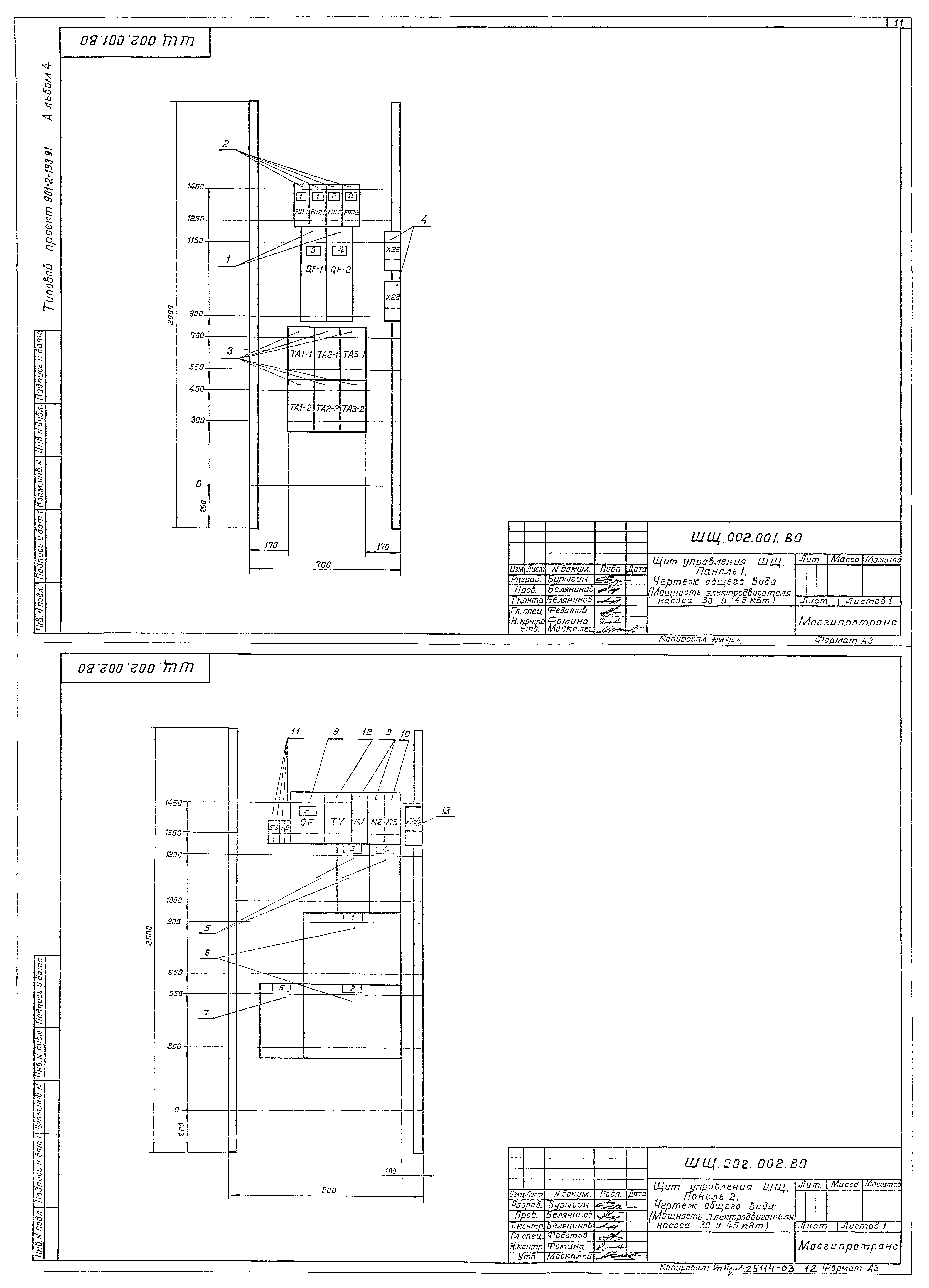 Типовой проект 901-2-193.91