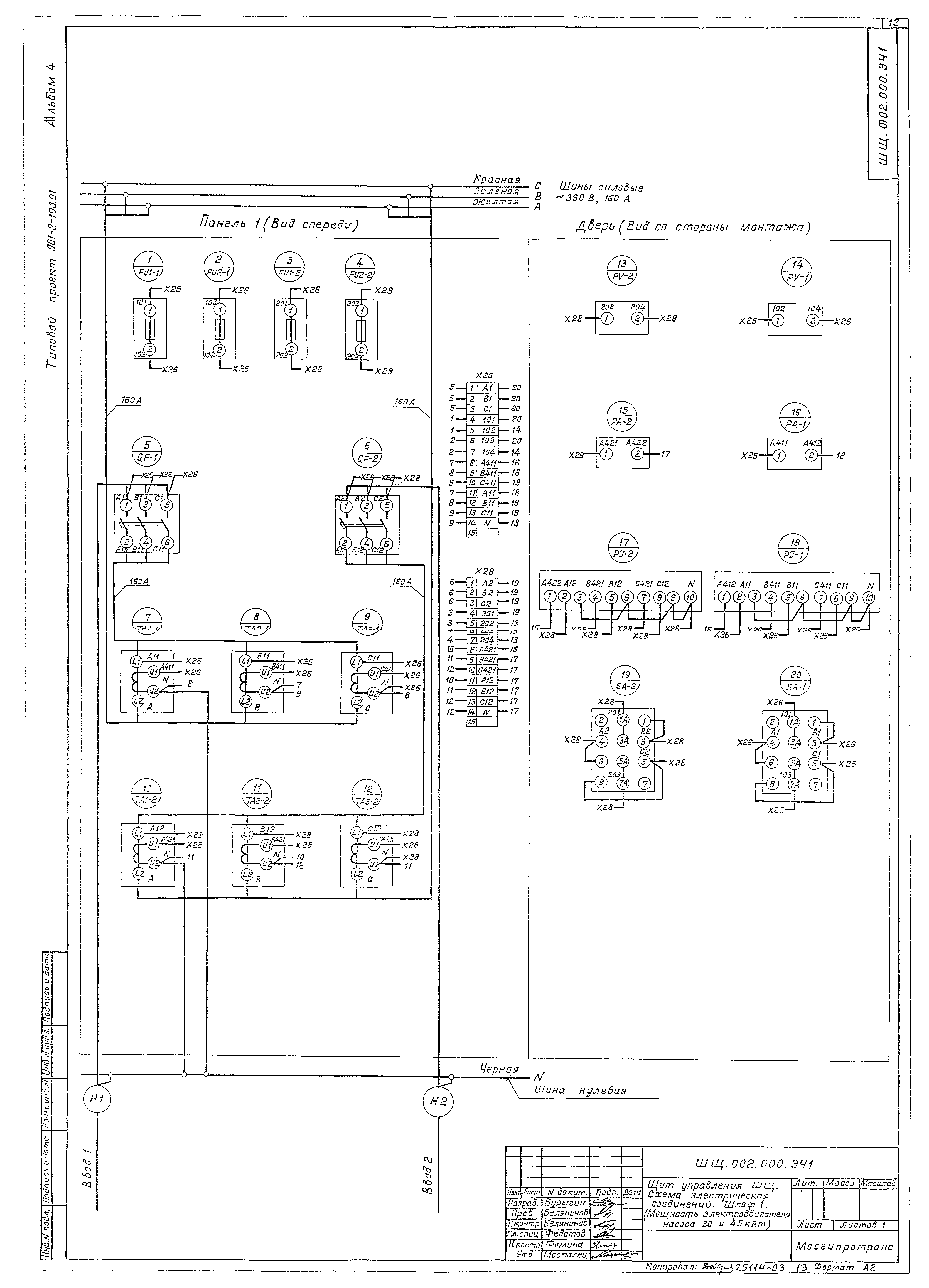 Типовой проект 901-2-193.91