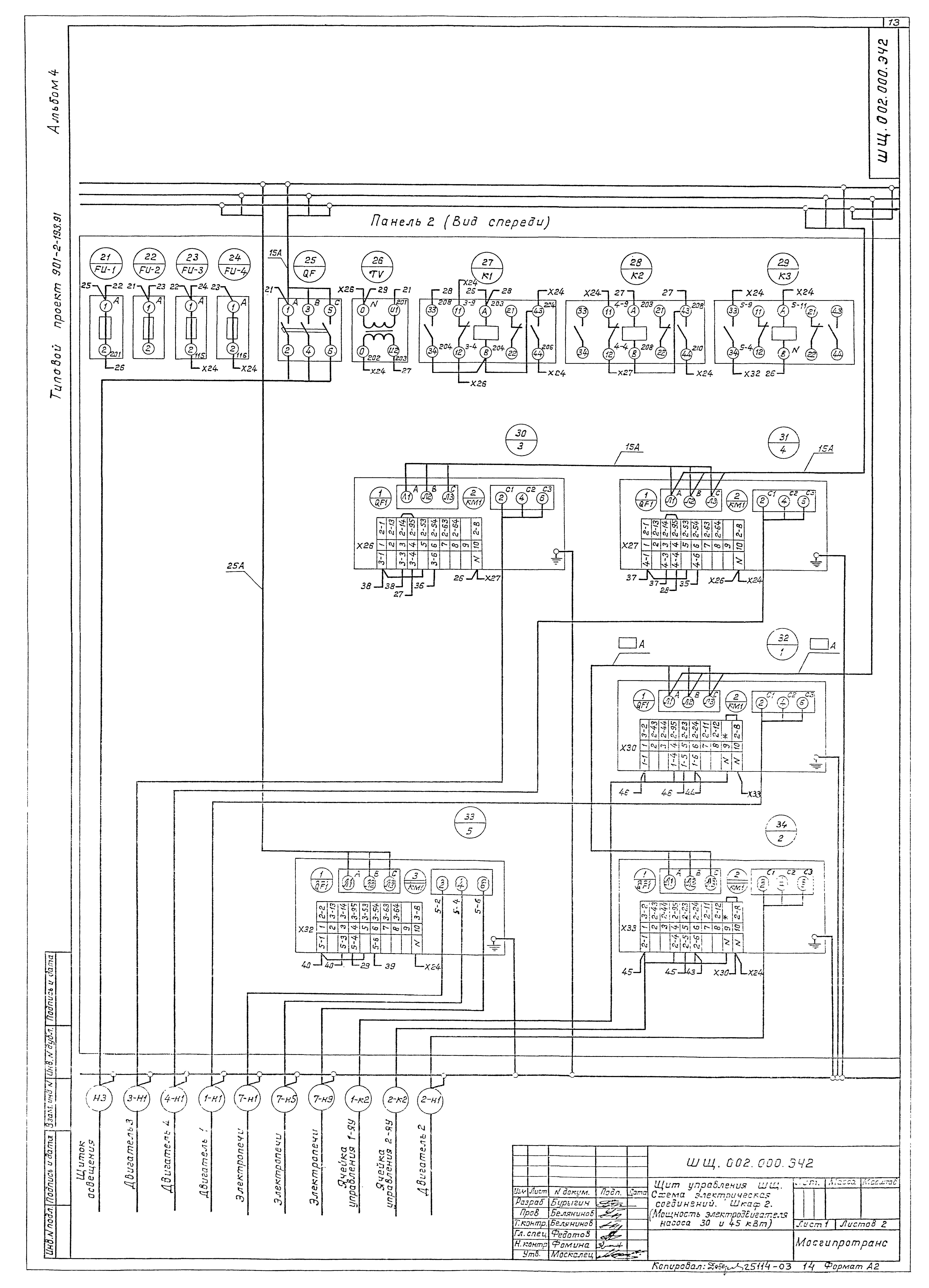 Типовой проект 901-2-193.91