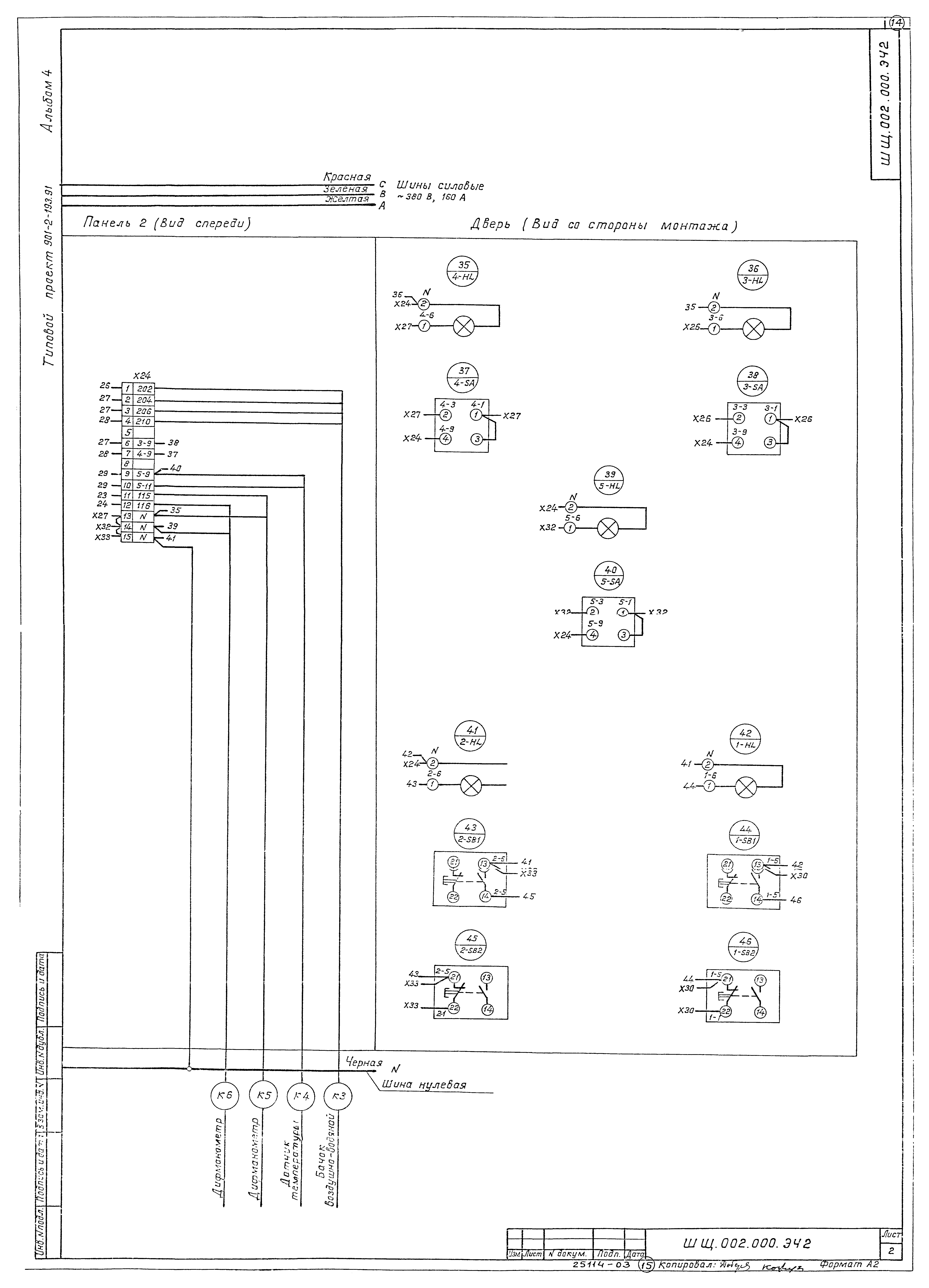 Типовой проект 901-2-193.91
