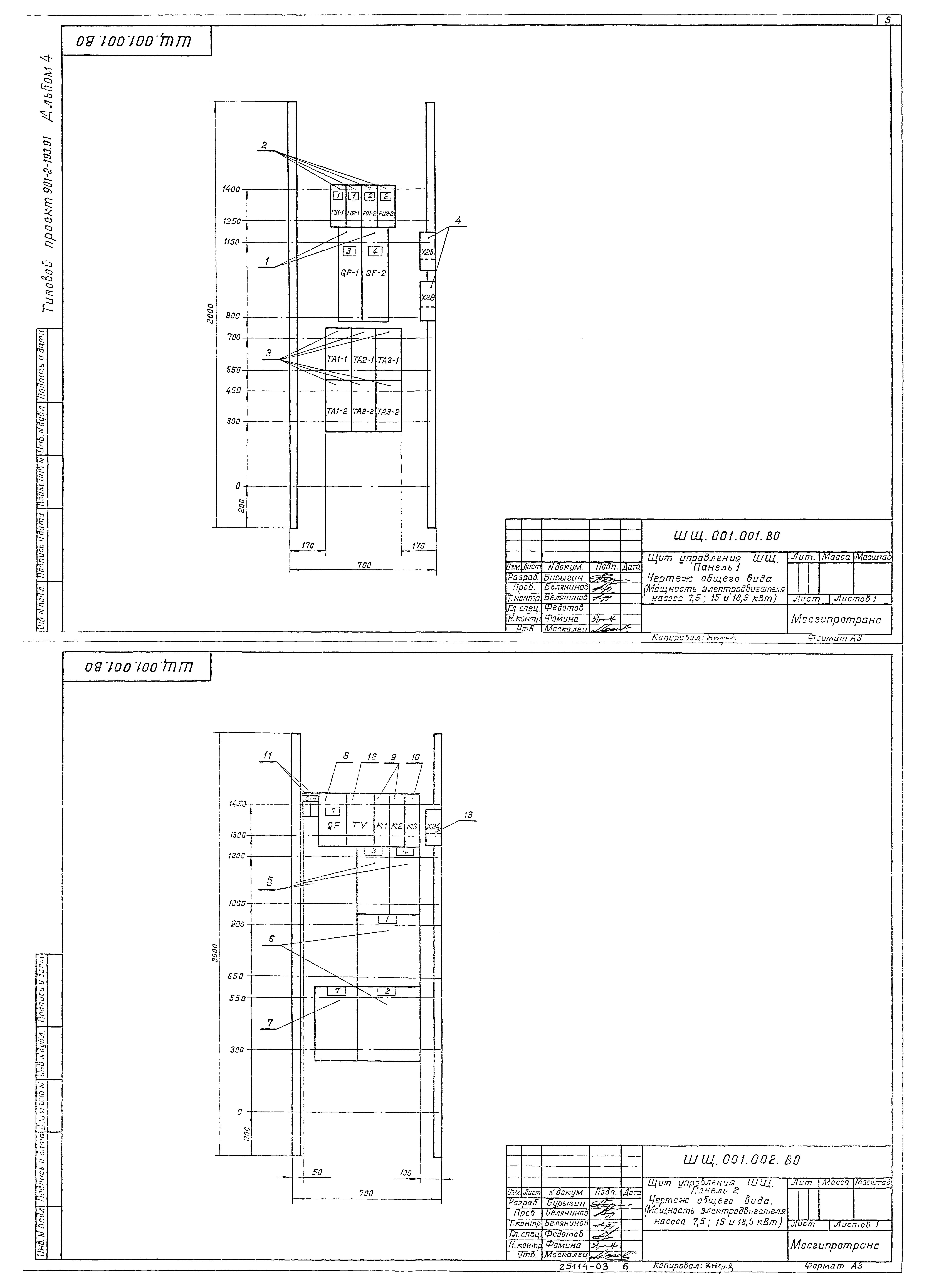 Типовой проект 901-2-193.91