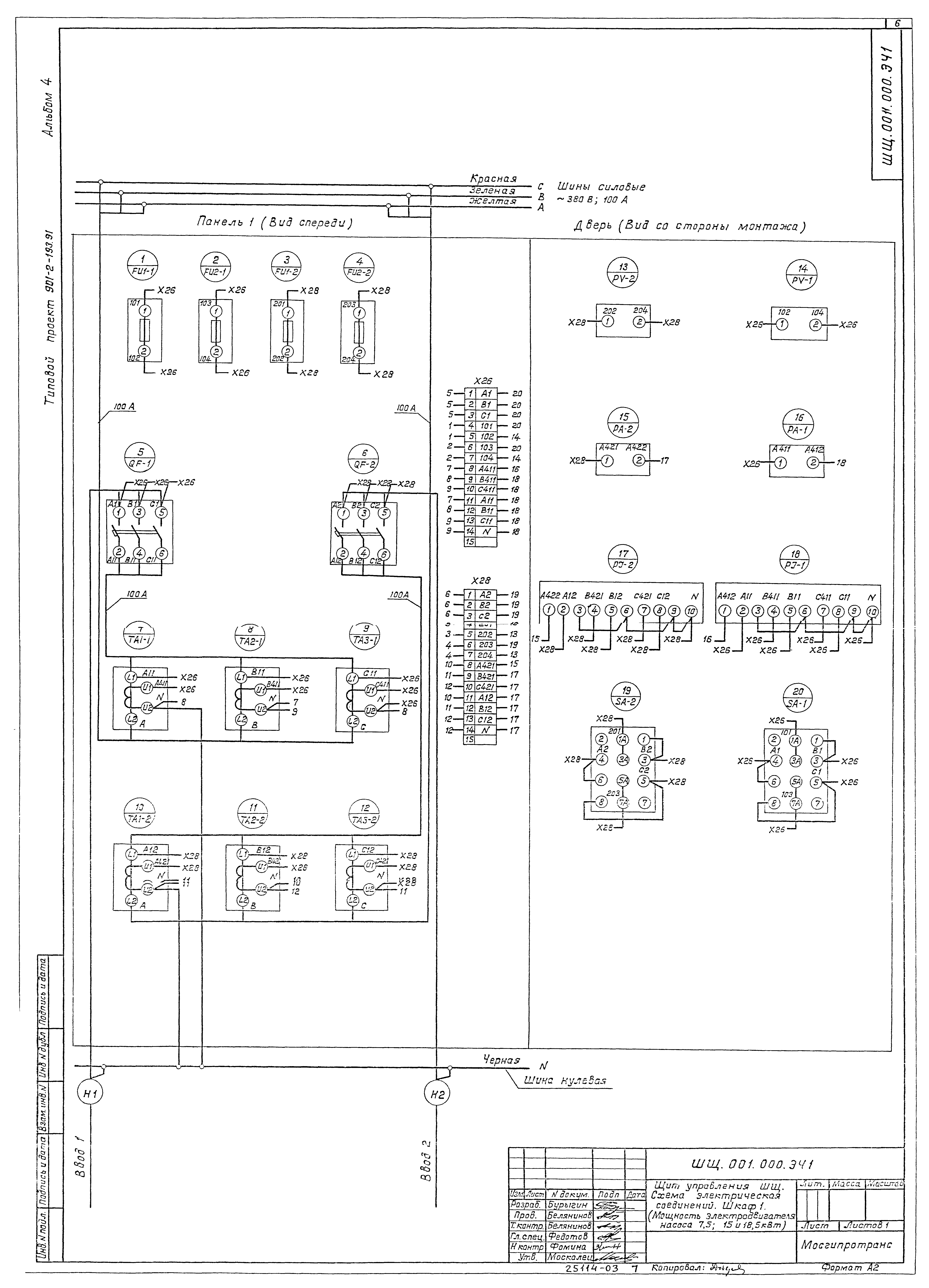 Типовой проект 901-2-193.91