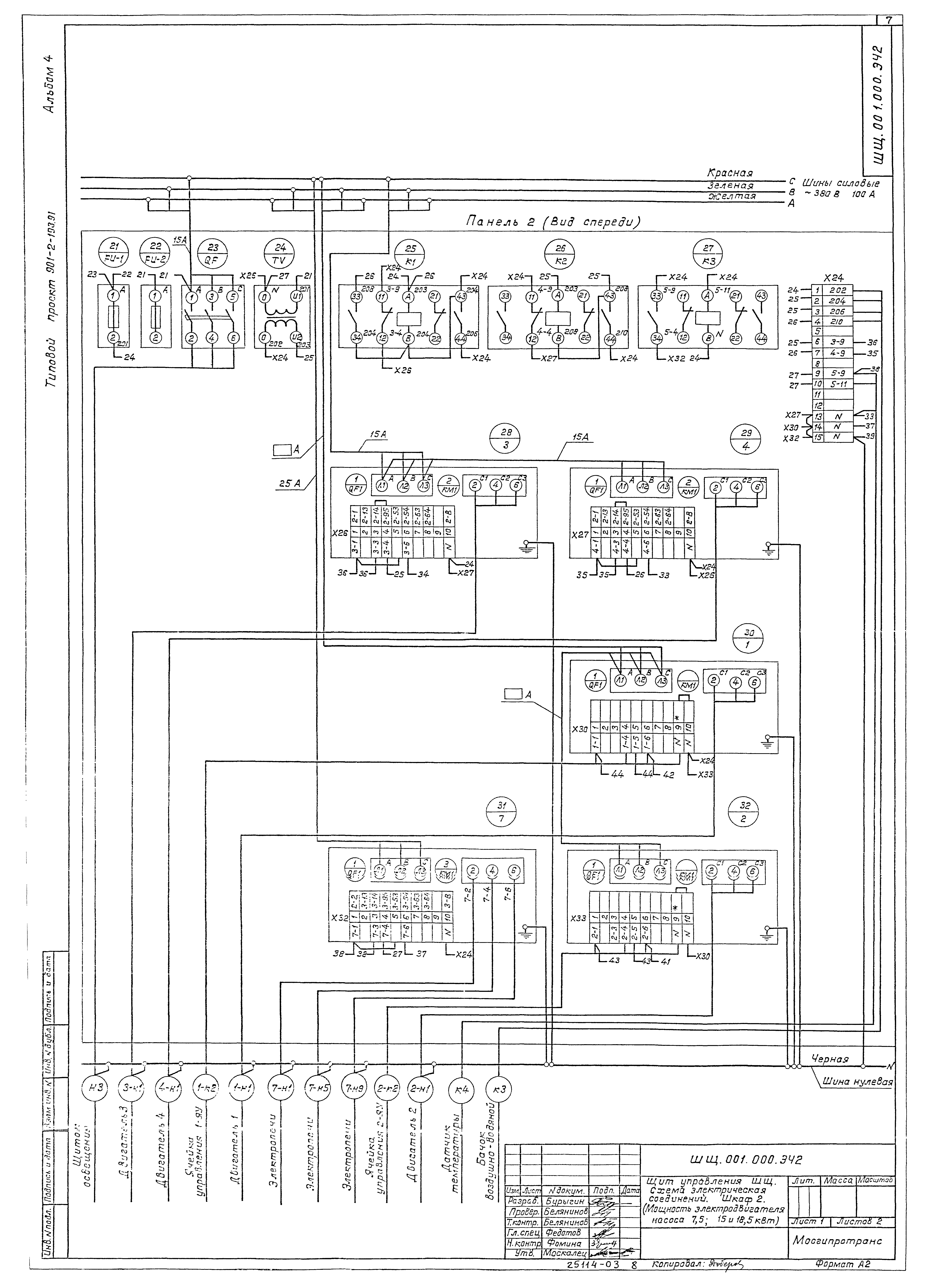 Типовой проект 901-2-193.91