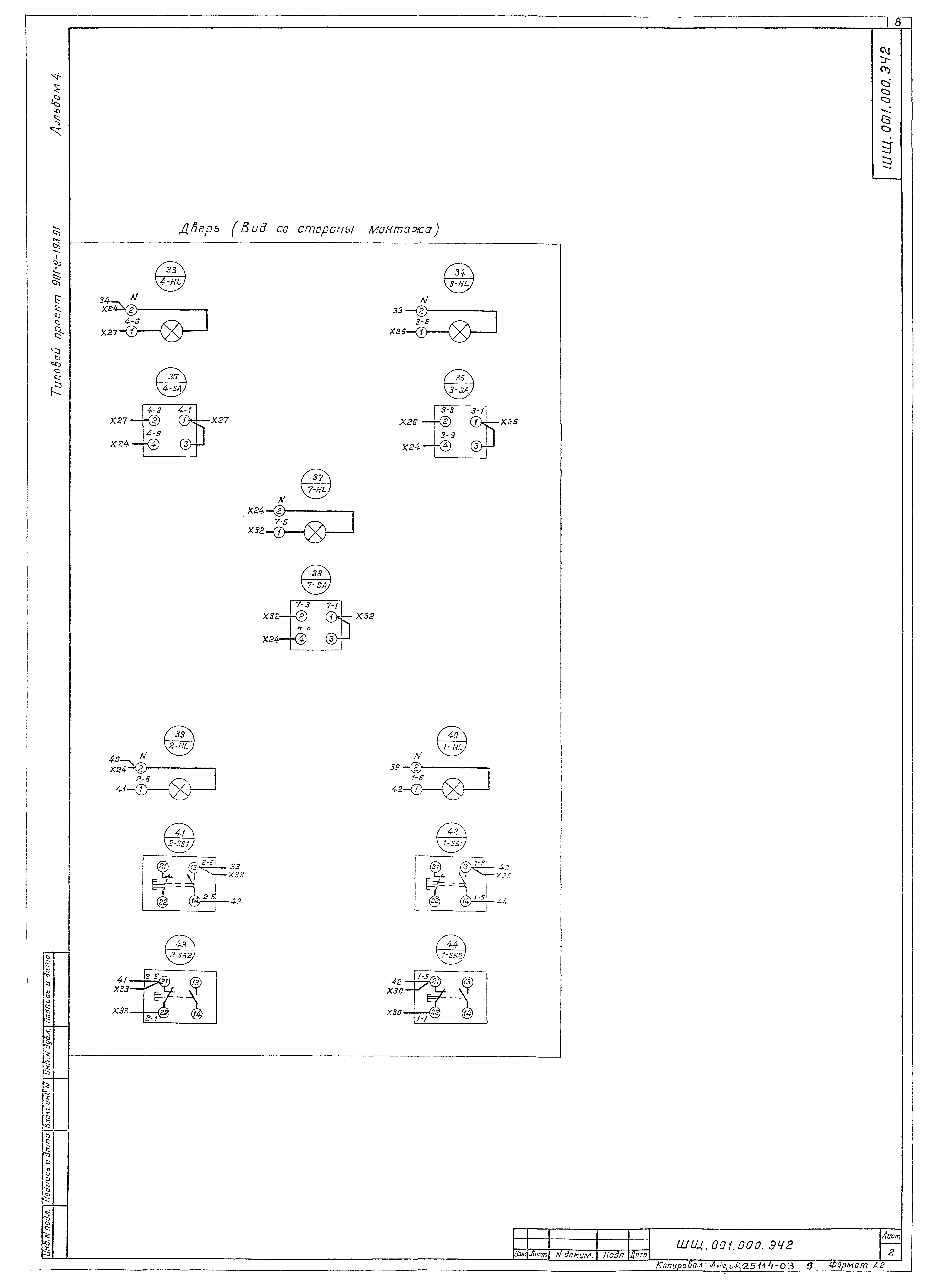 Типовой проект 901-2-193.91