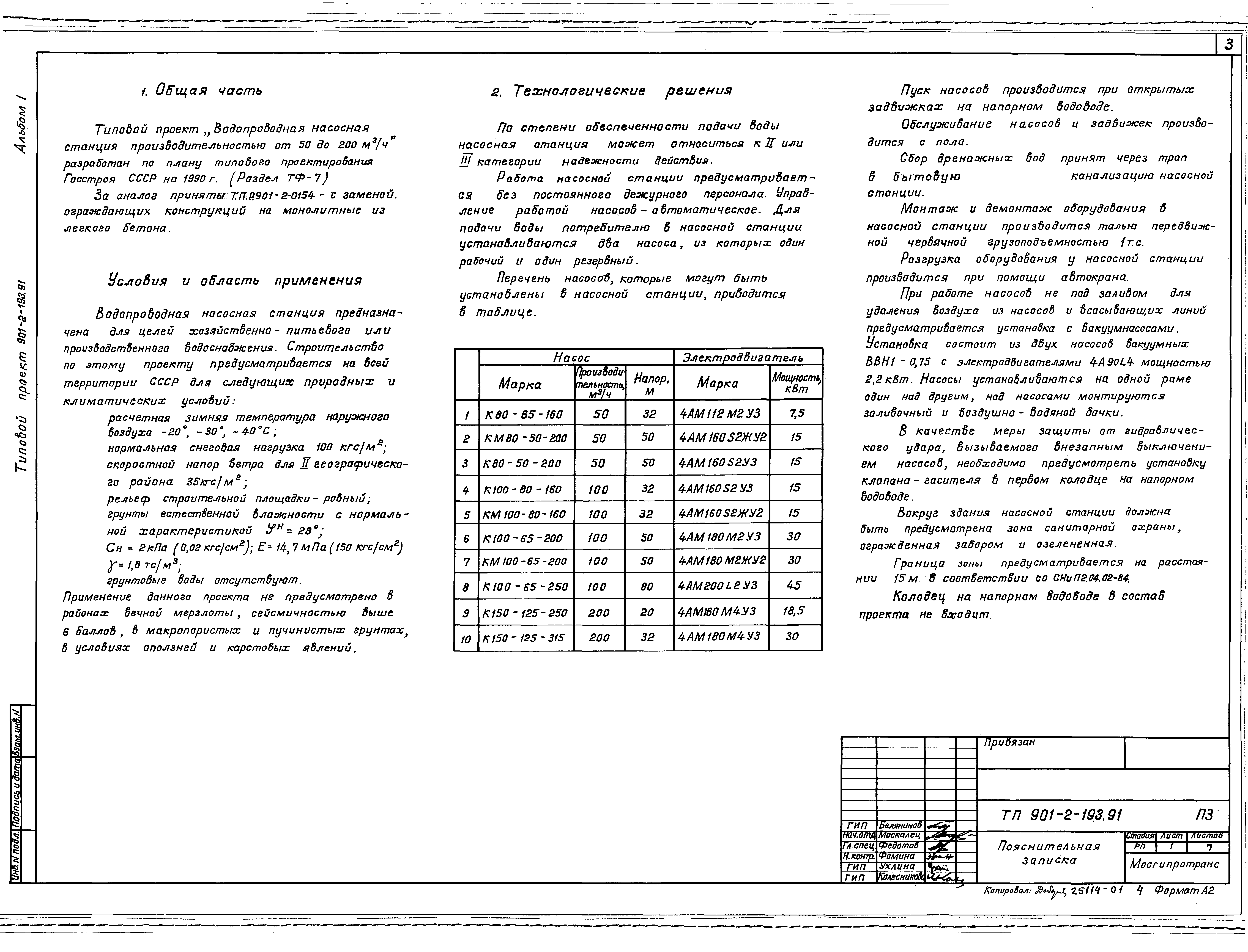 Типовой проект 901-2-193.91