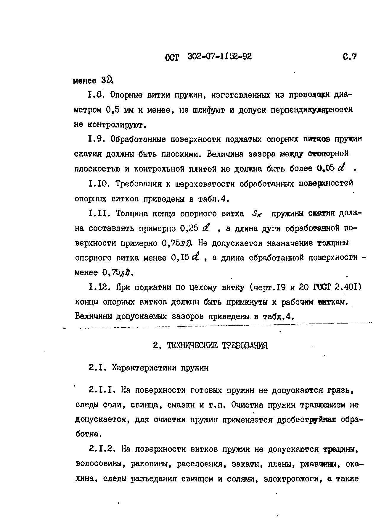 ОСТ 302-07-1152-92