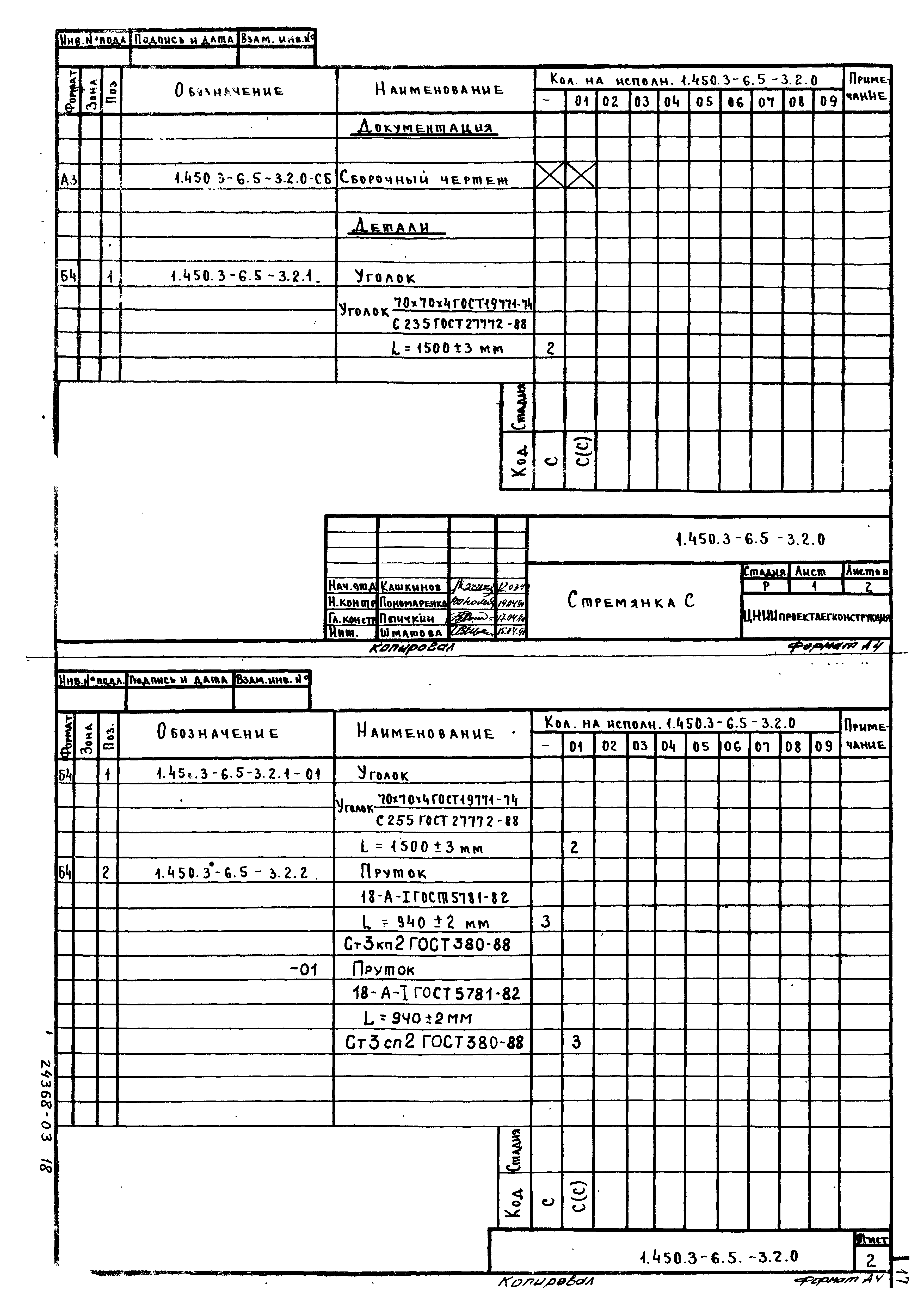 Серия 1.450.3-6