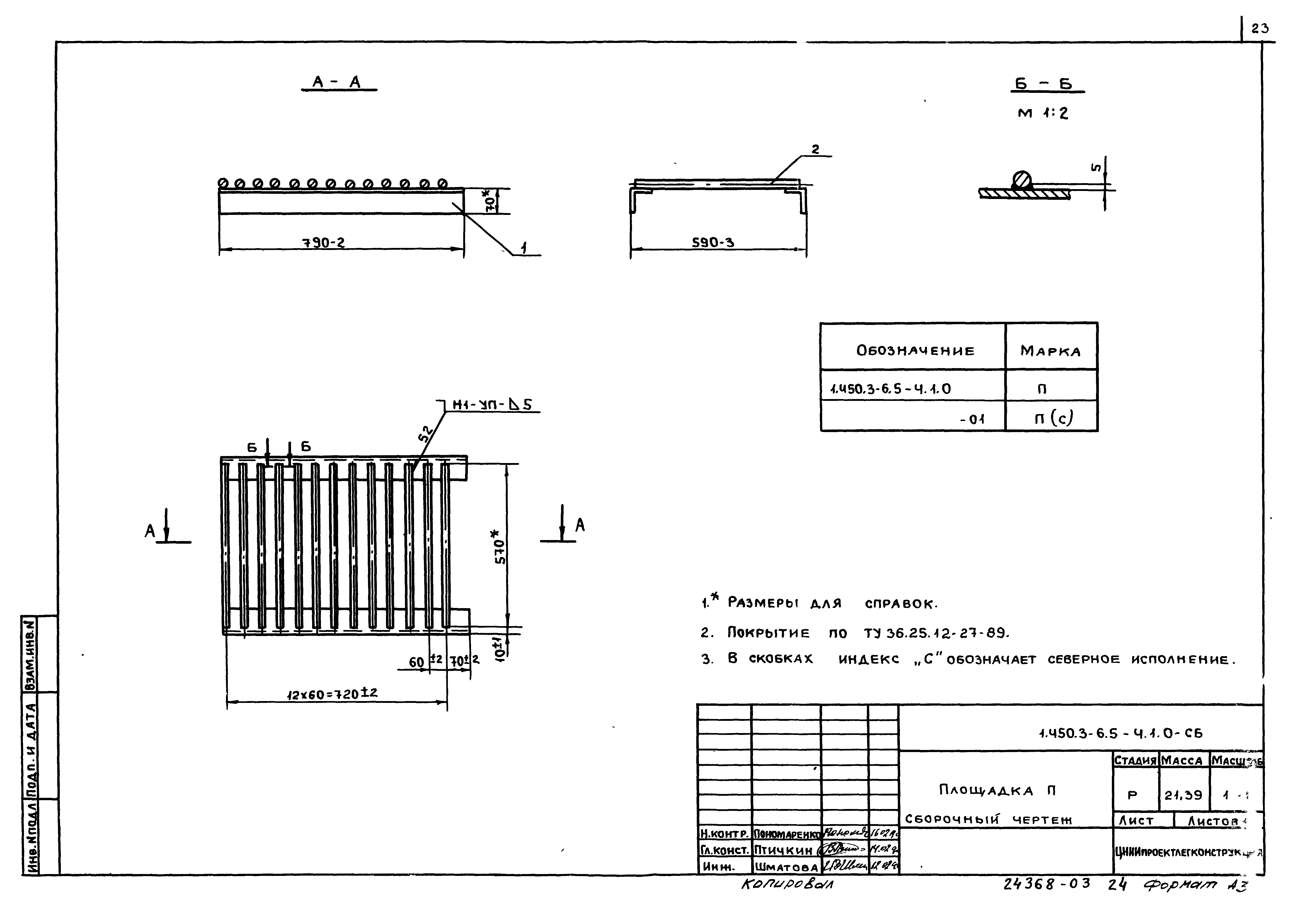 Серия 1.450.3-6