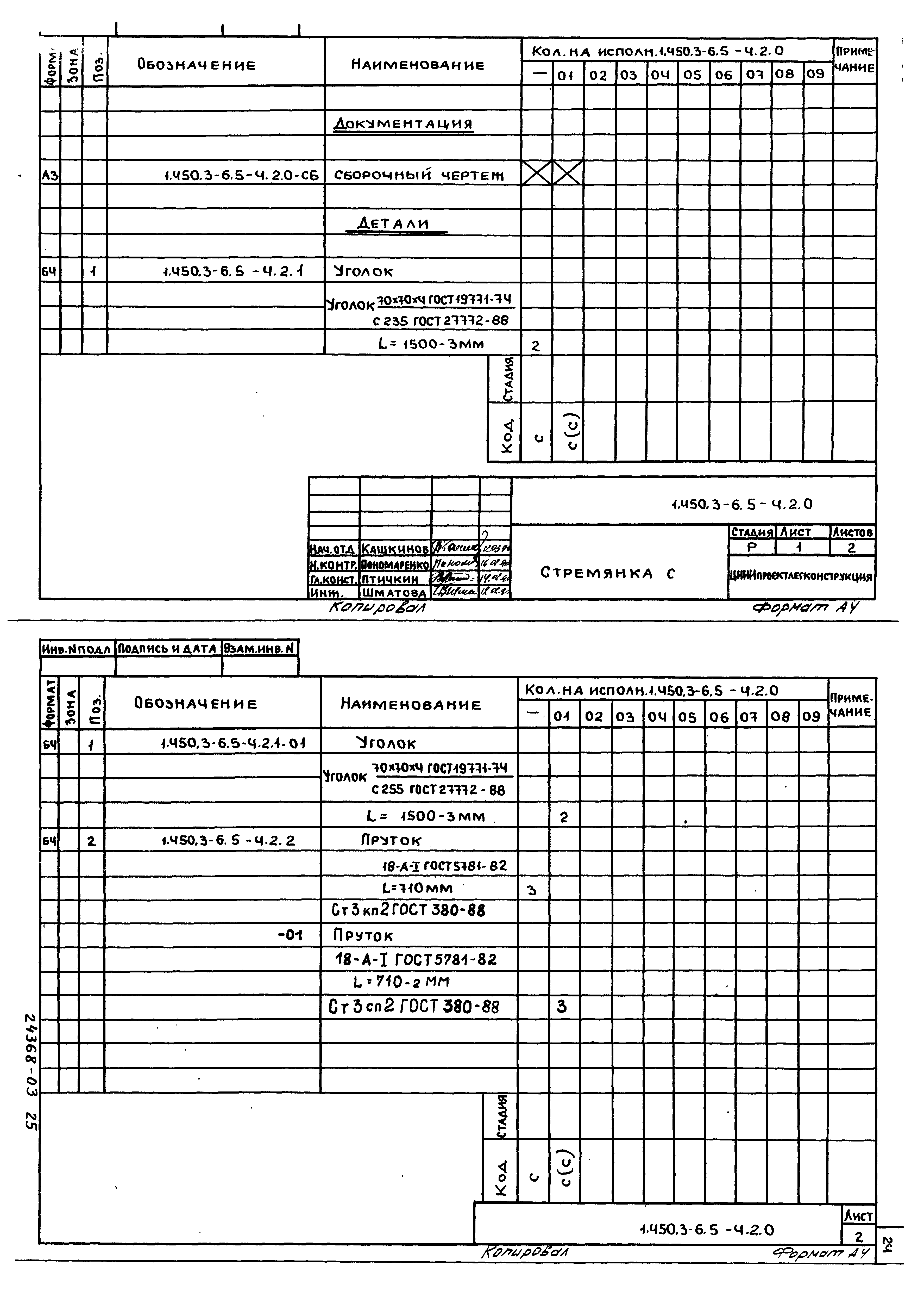 Серия 1.450.3-6