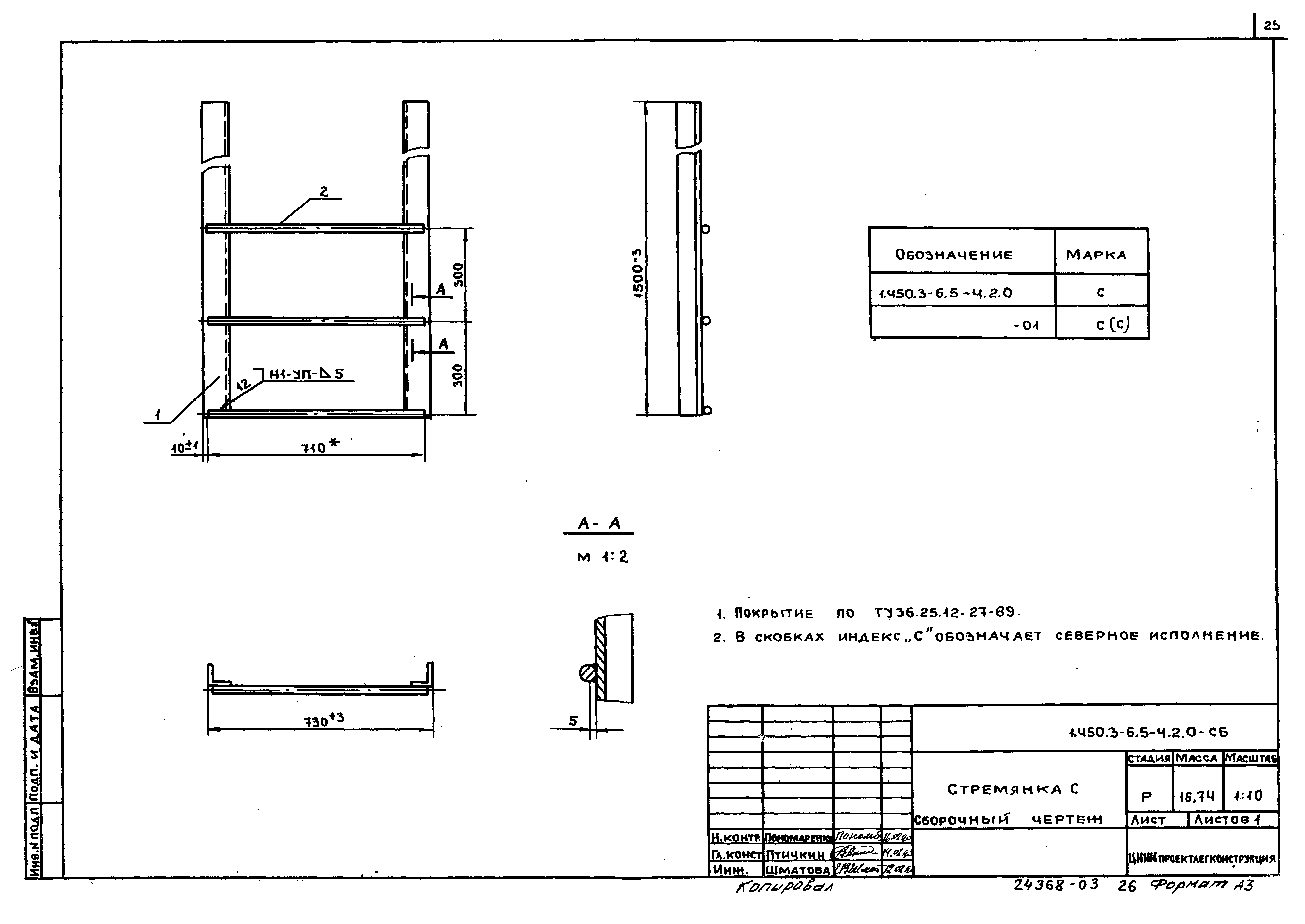 Серия 1.450.3-6