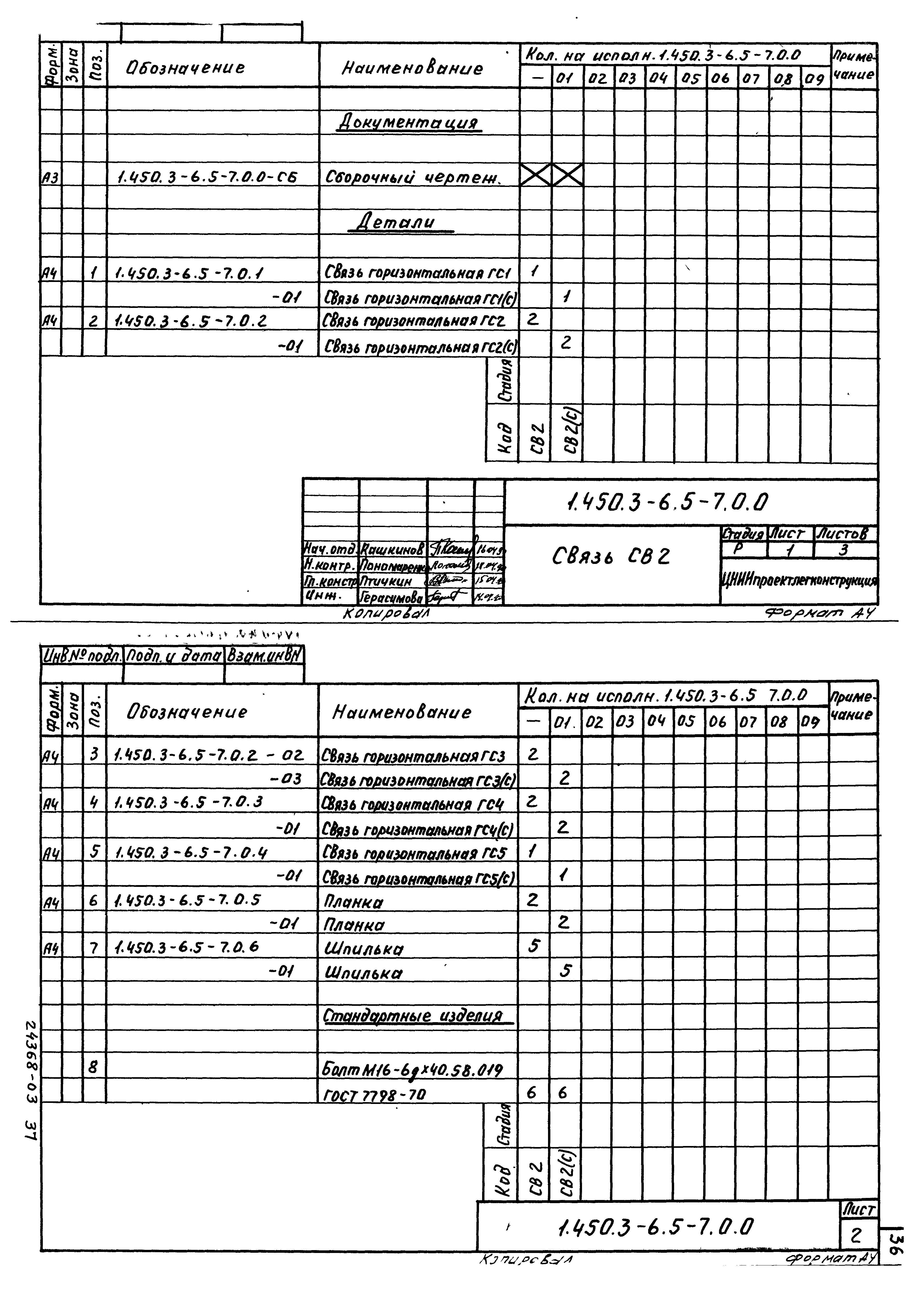 Серия 1.450.3-6