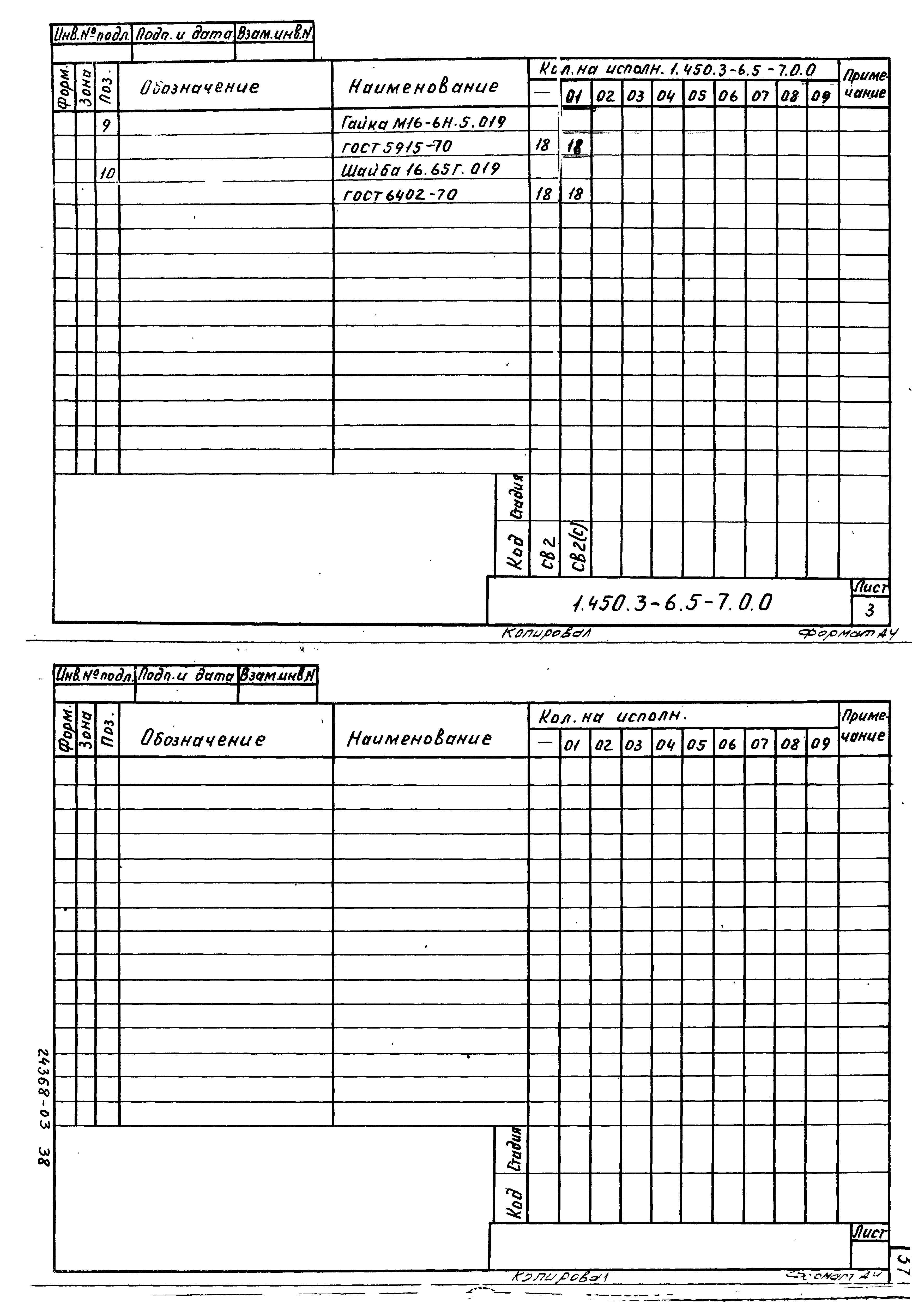 Серия 1.450.3-6