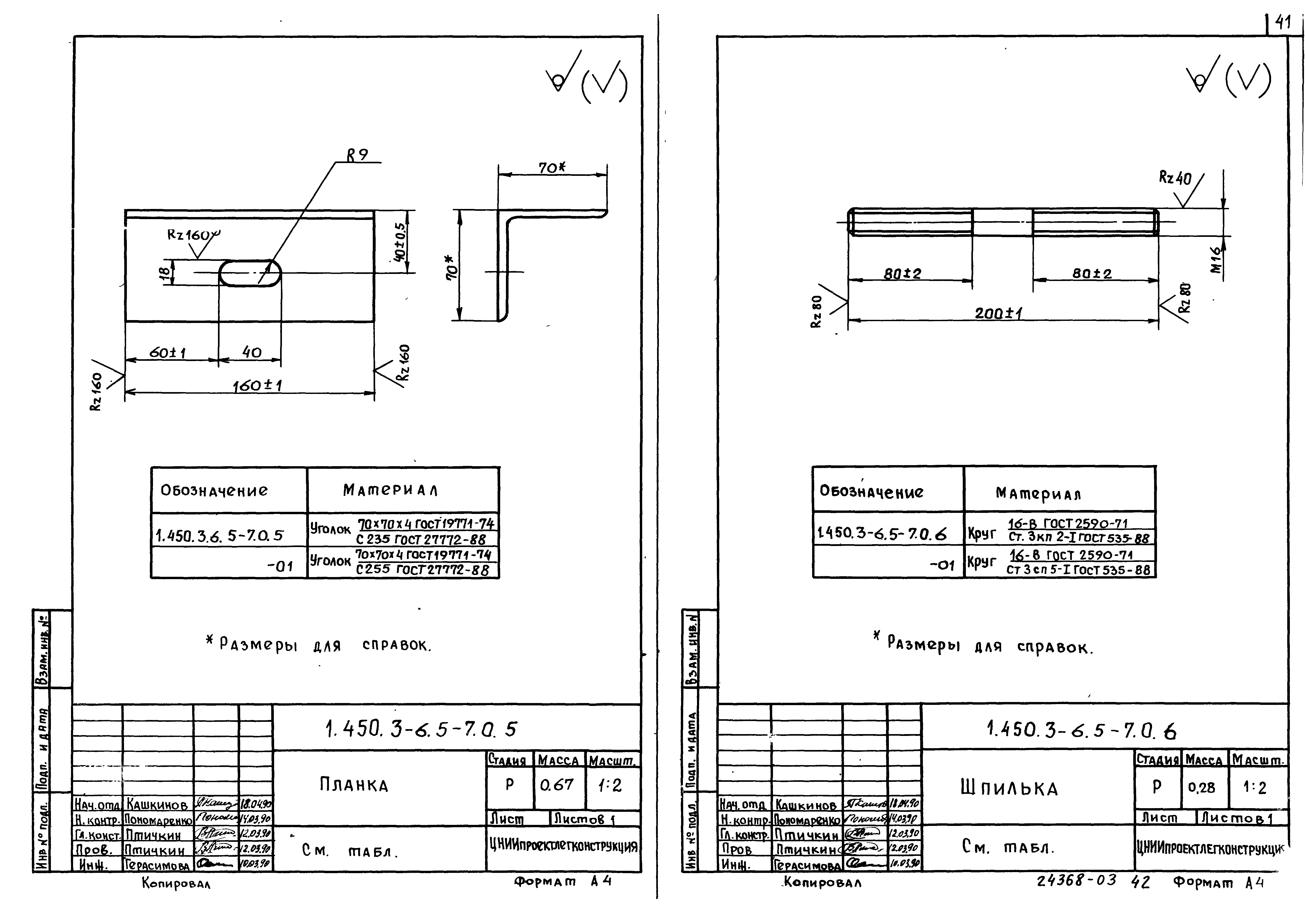 Серия 1.450.3-6