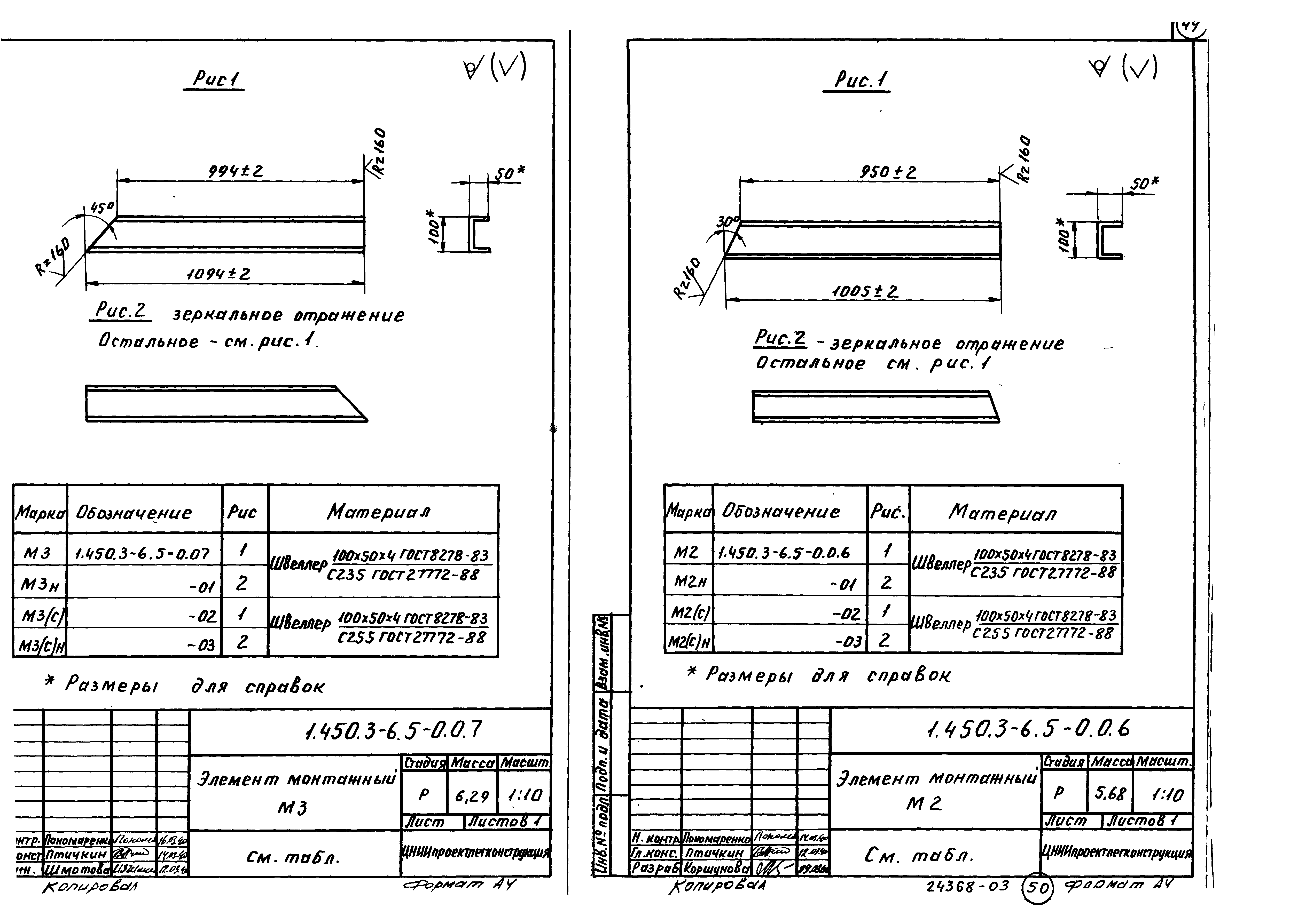 Серия 1.450.3-6