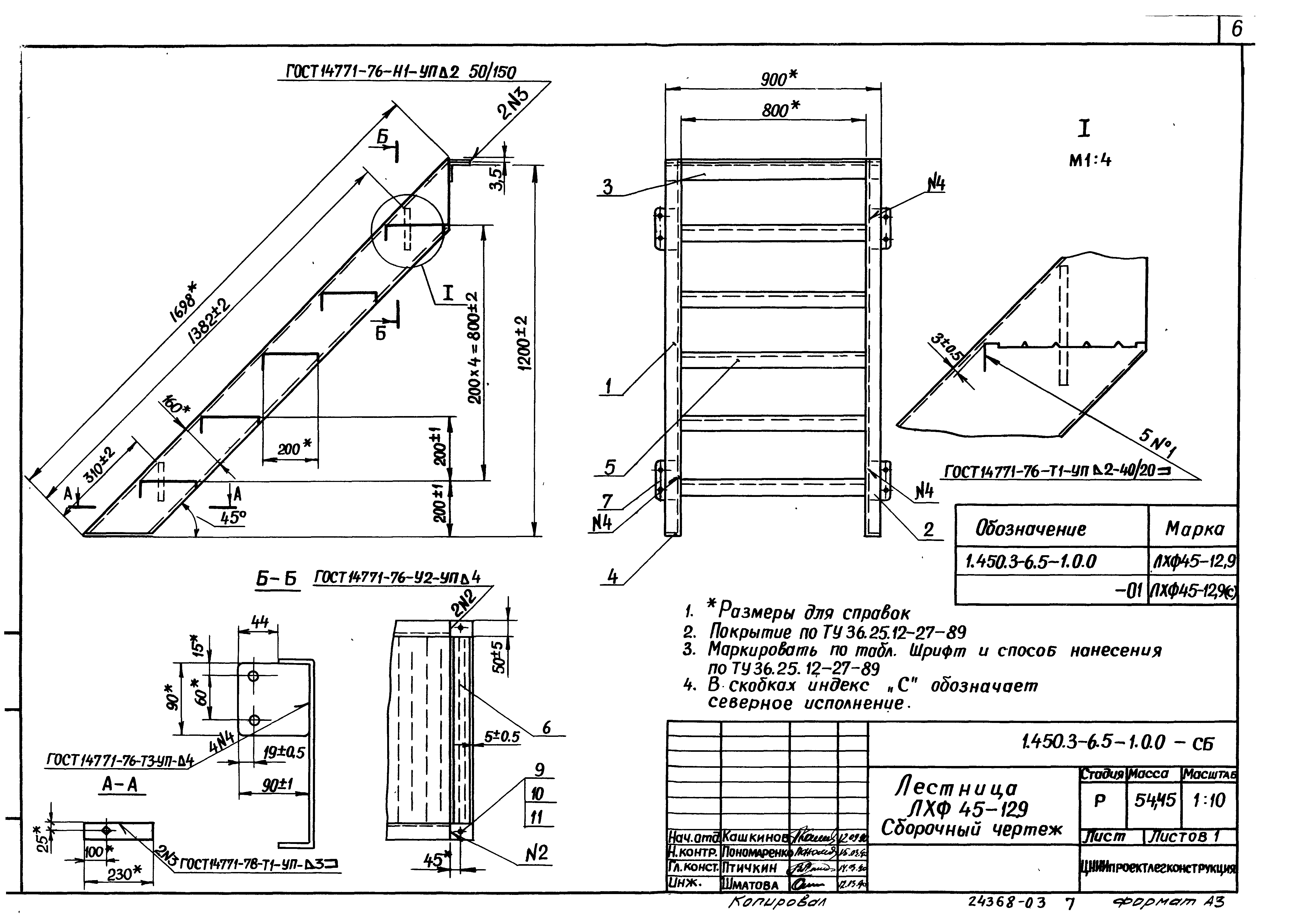 Серия 1.450.3-6